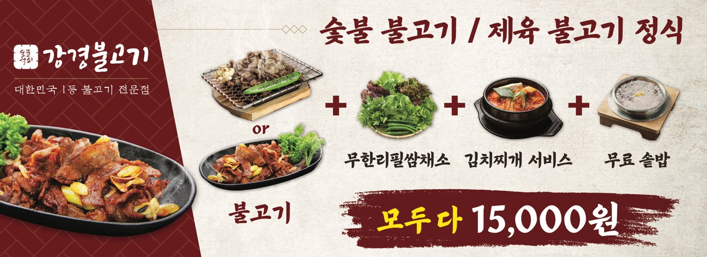 강경불고기 성사점
