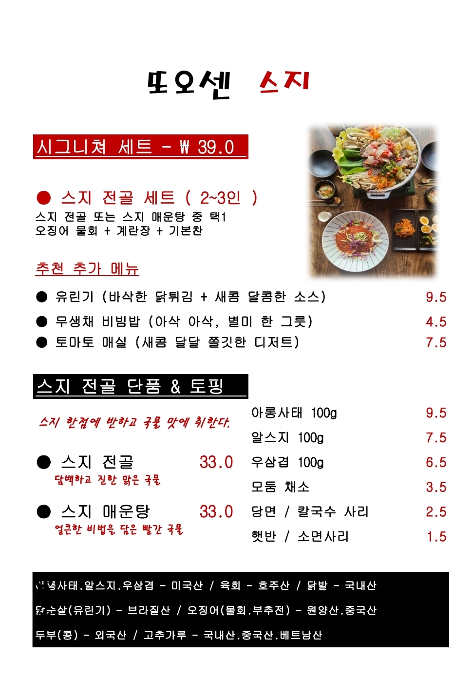 또오센 스지