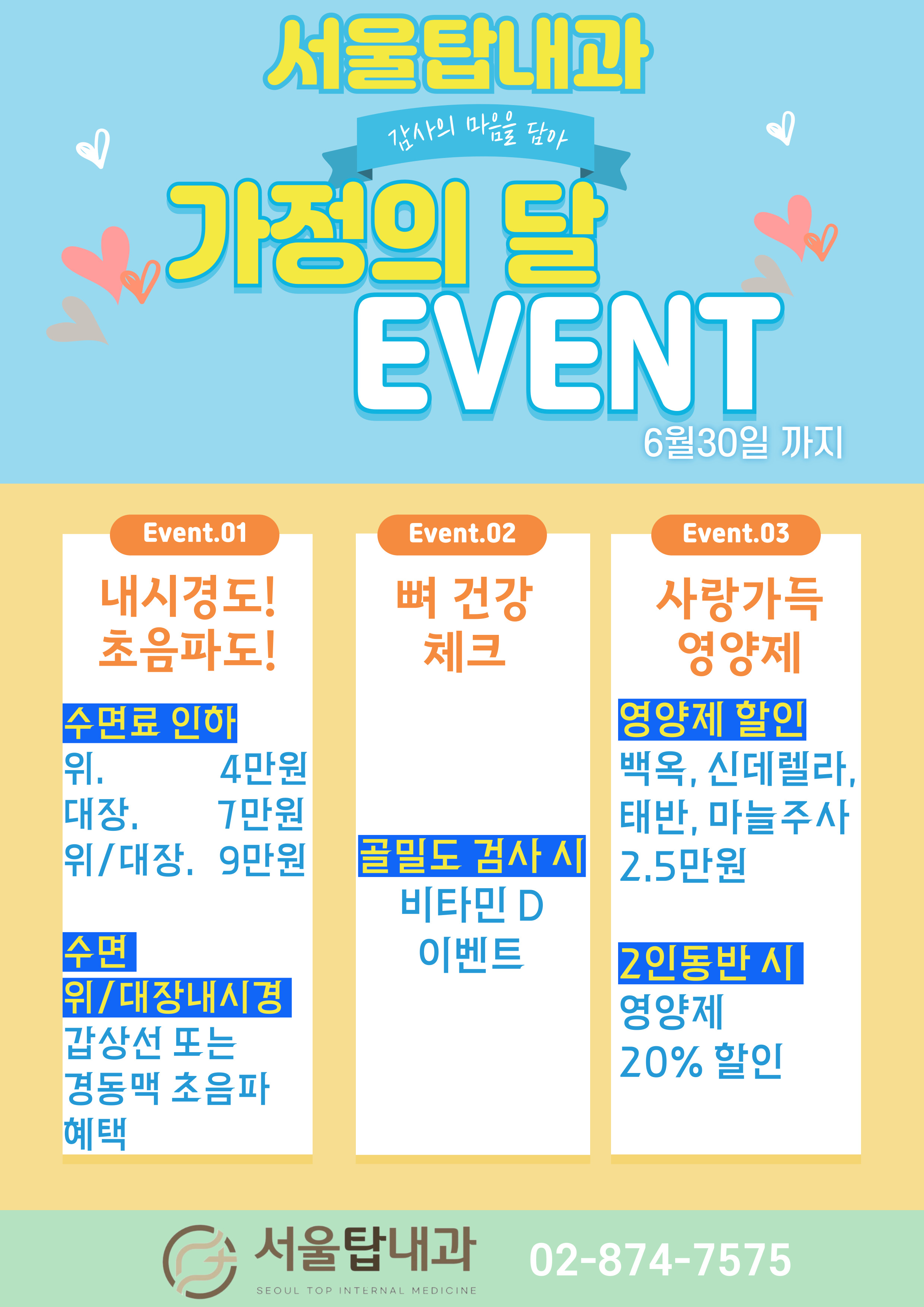 서울탑내과의원