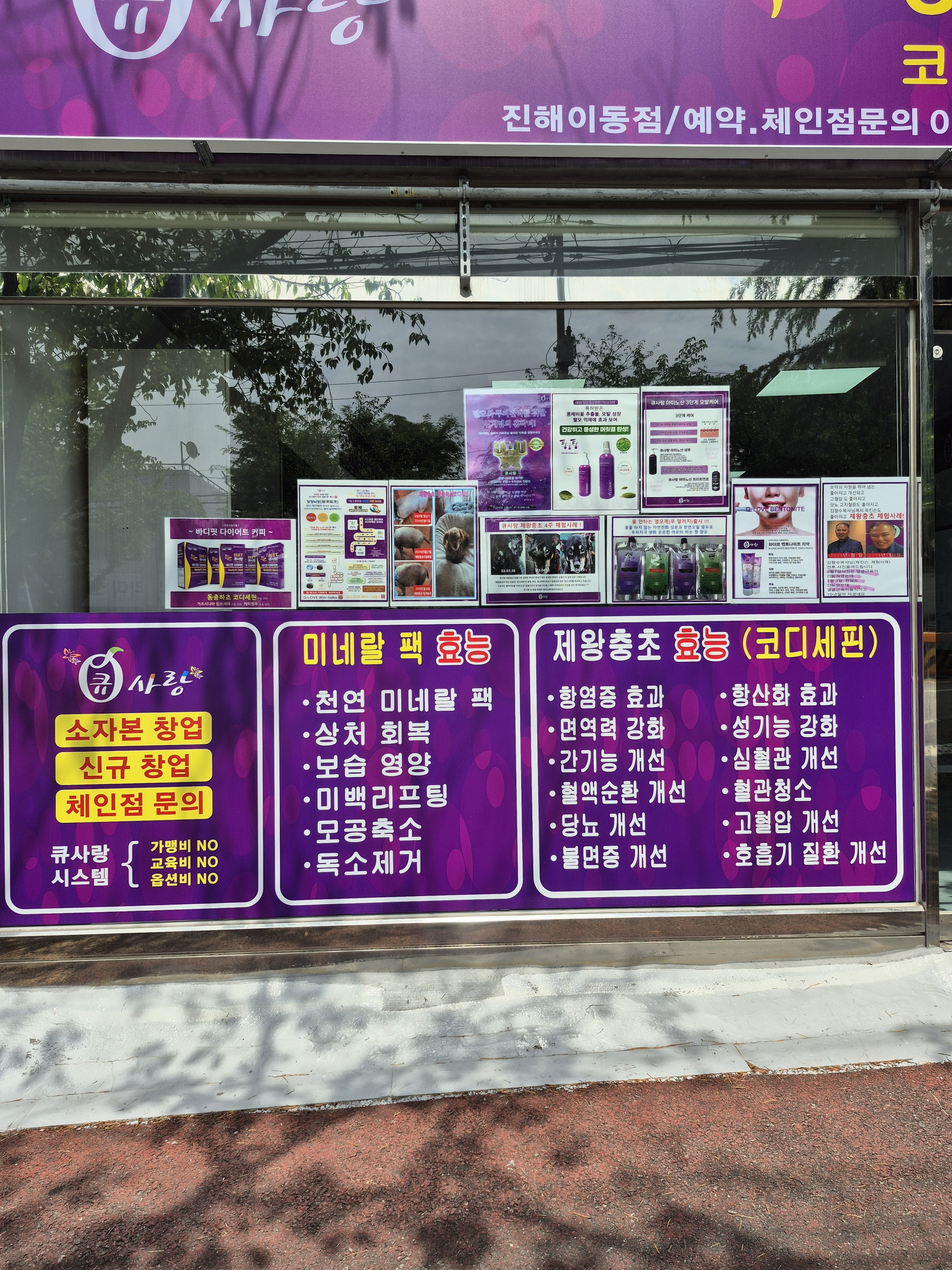 큐사랑