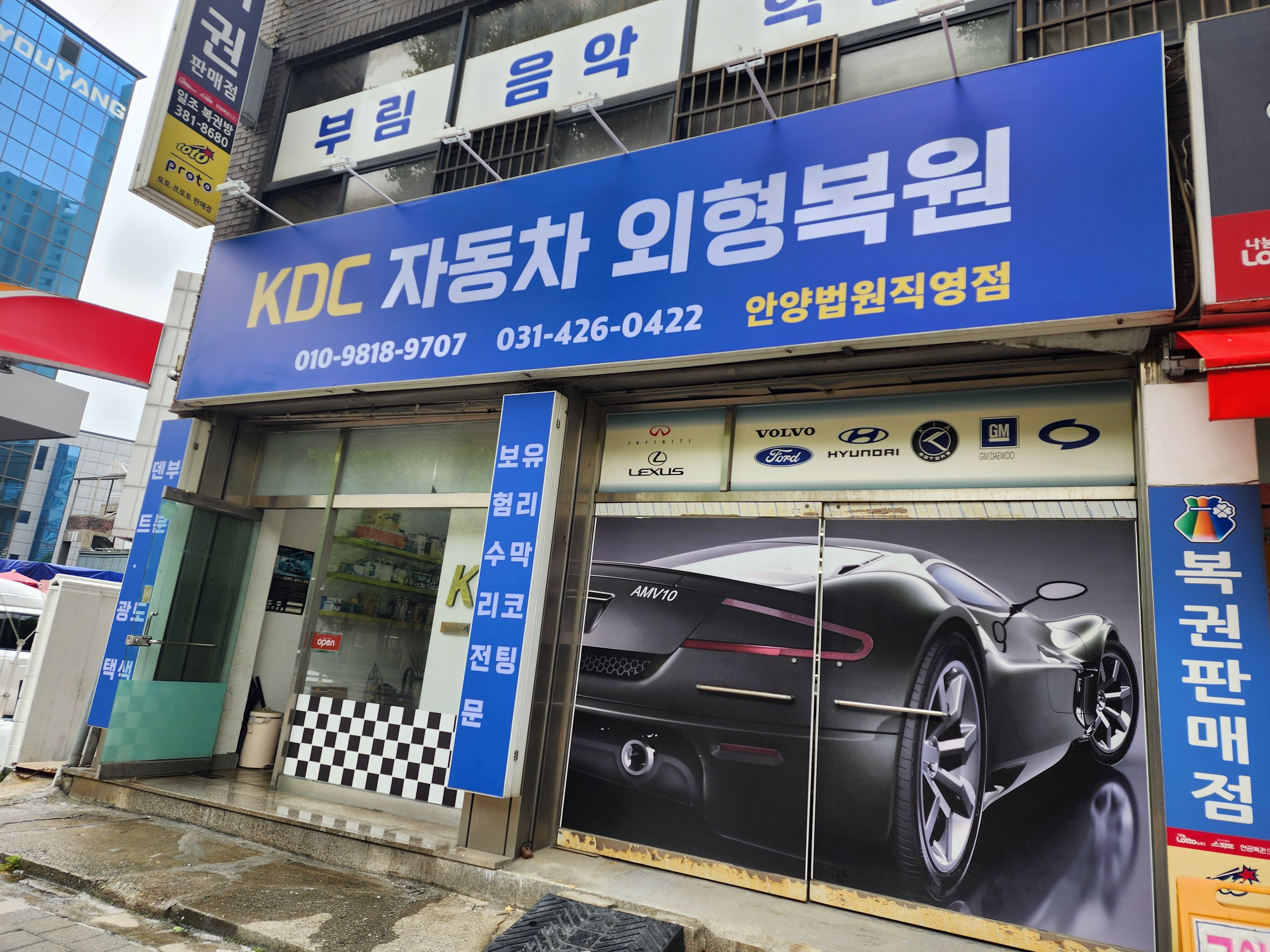 KDC외형복원 안양법원직영점