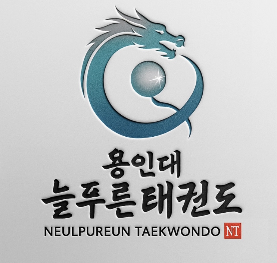 MTA태권도 늘푸른태권도