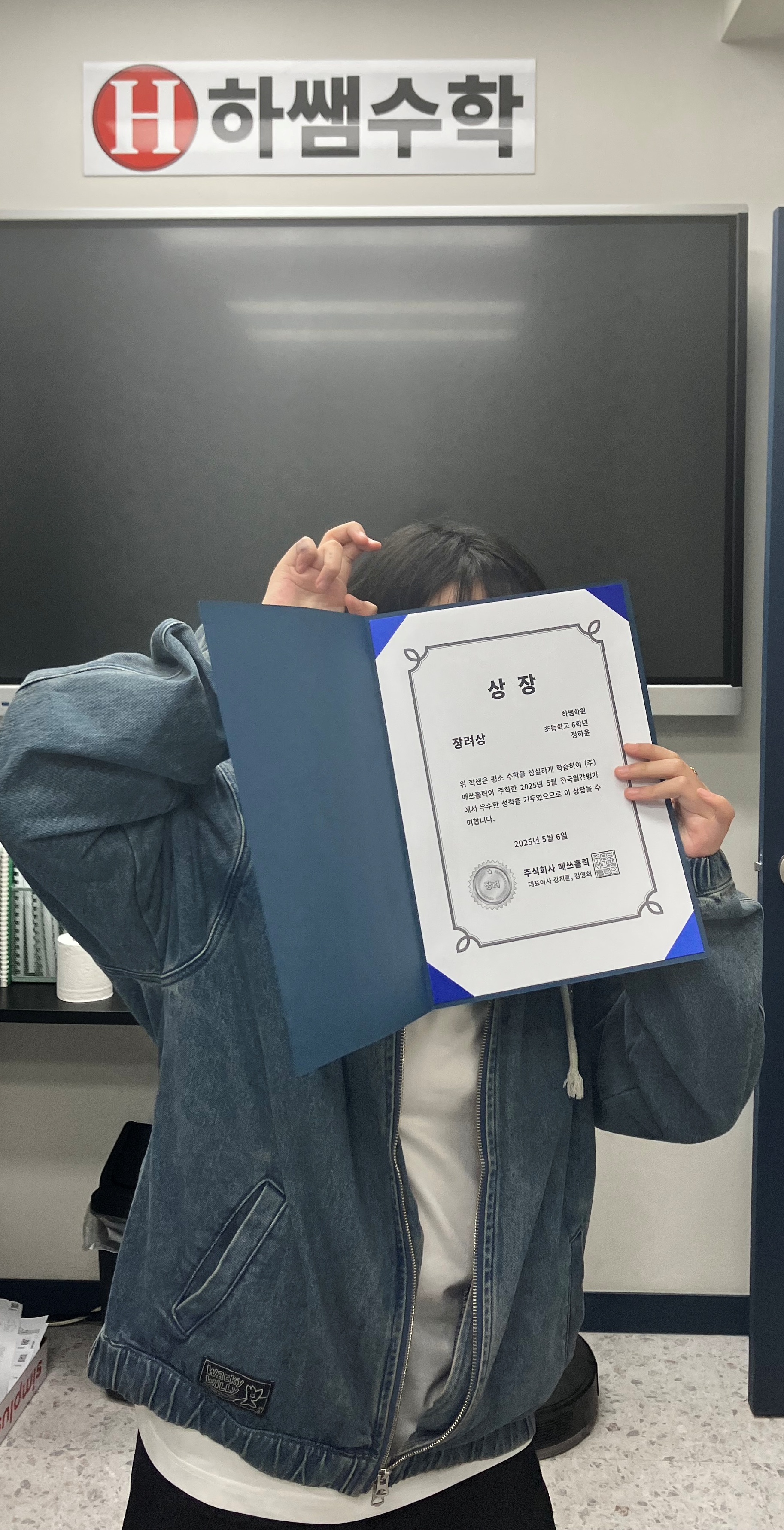 하쌤수학교습소