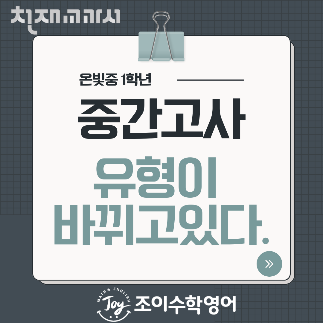 조이수학영어혁신학원