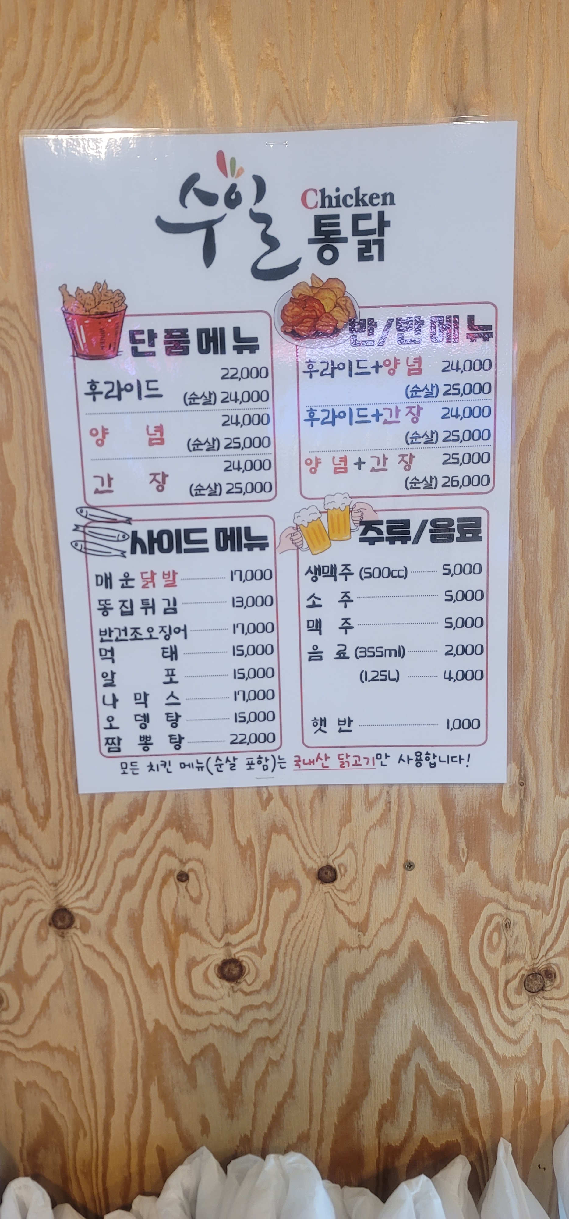 수일통닭 순천점