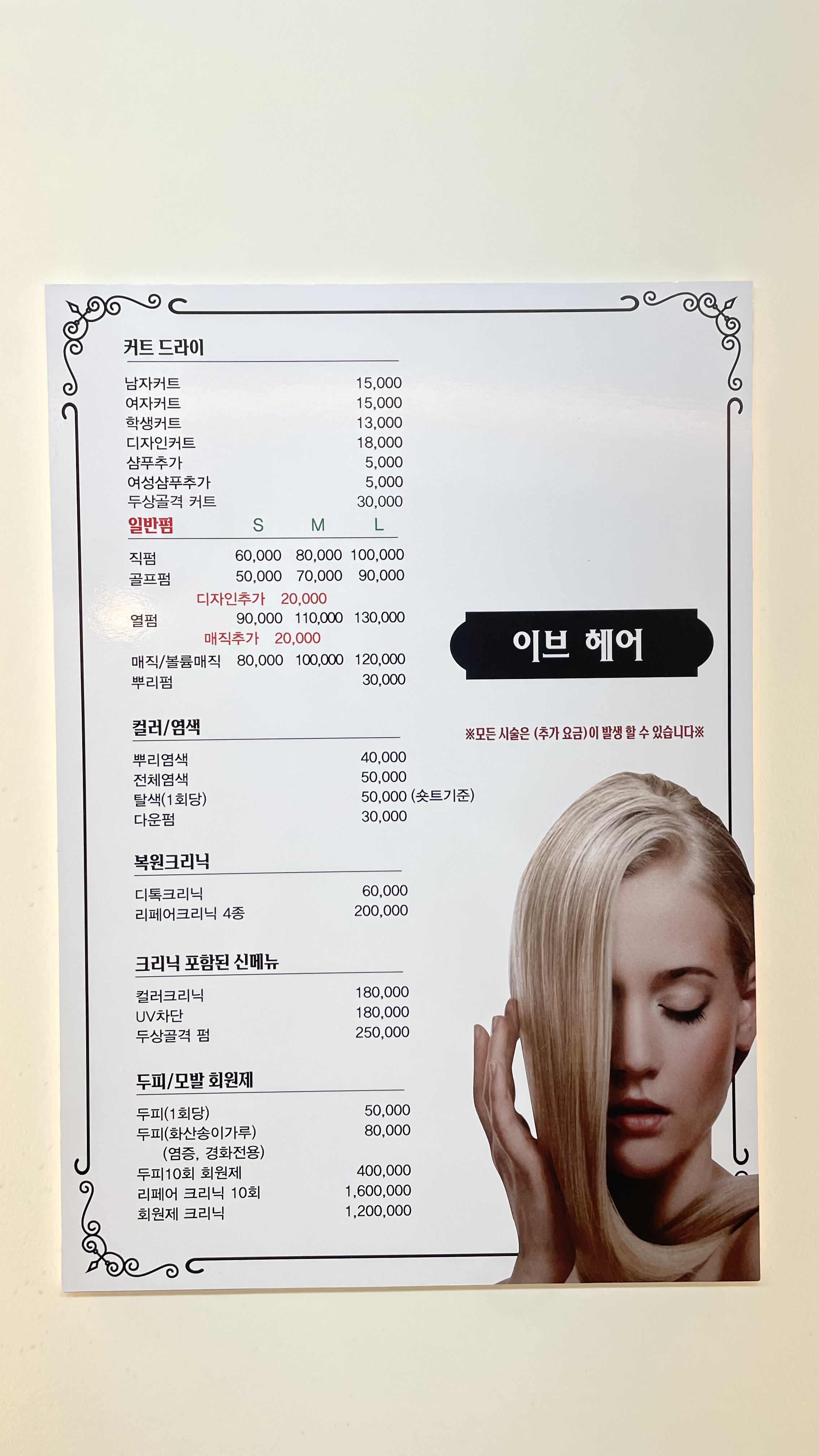 이브헤어