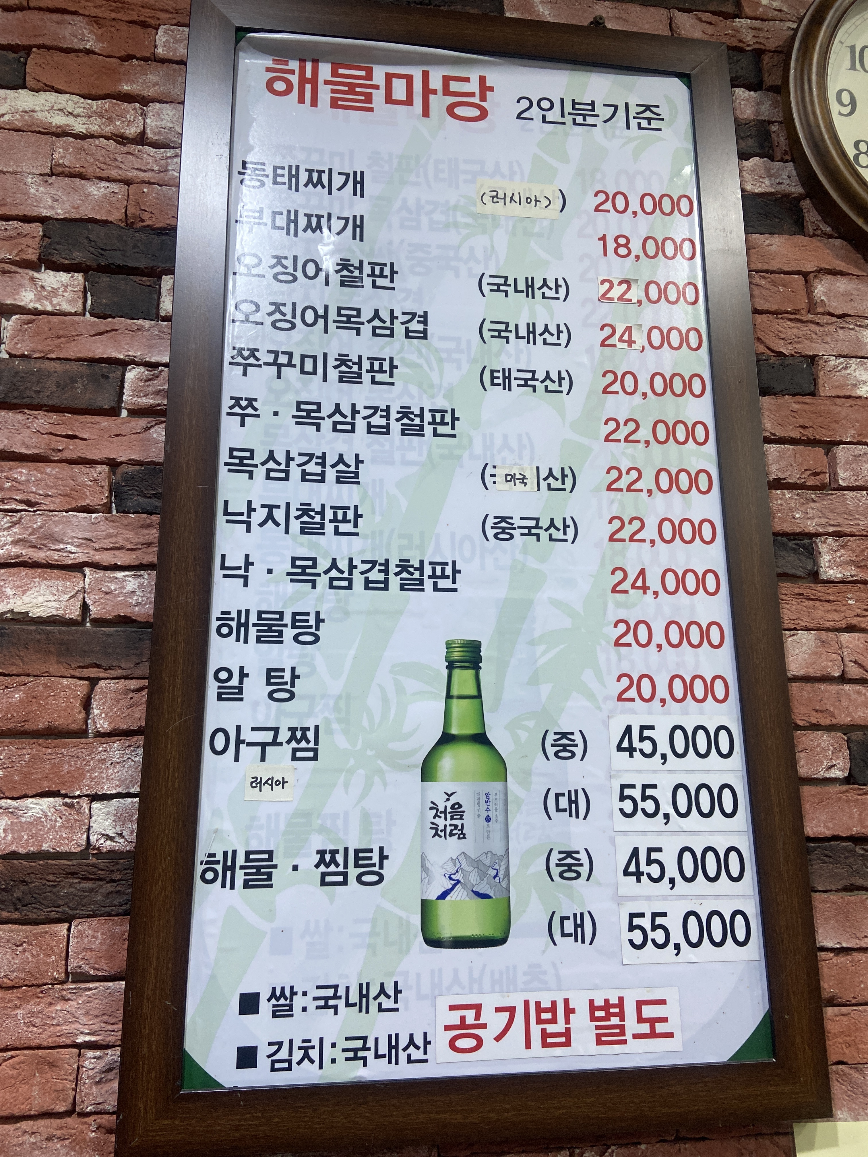 해물마당