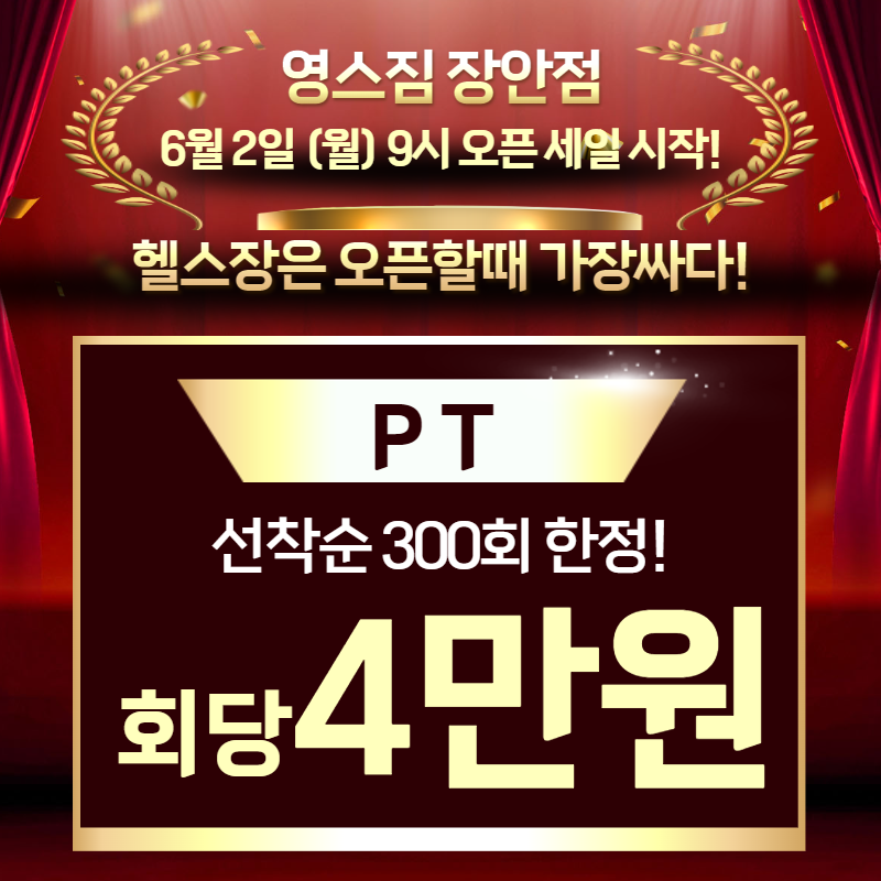 영스짐 헬스&PT 장안점 내부 또는 관련 모습