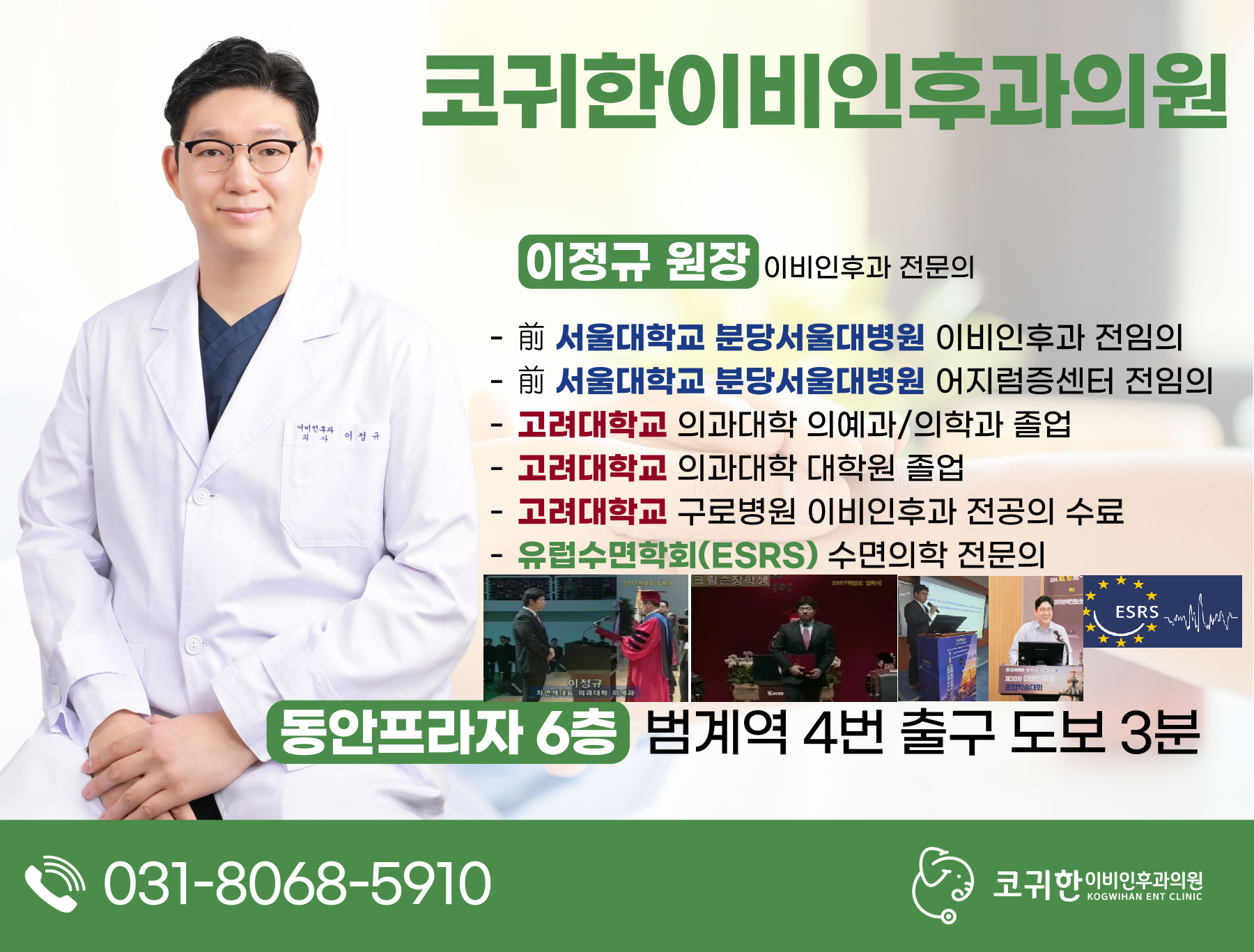 코귀한이비인후과의원 대표 이미지