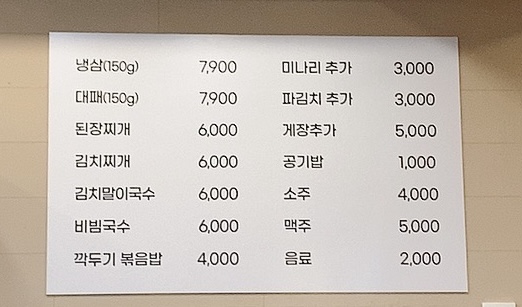 홍예문냉삼집