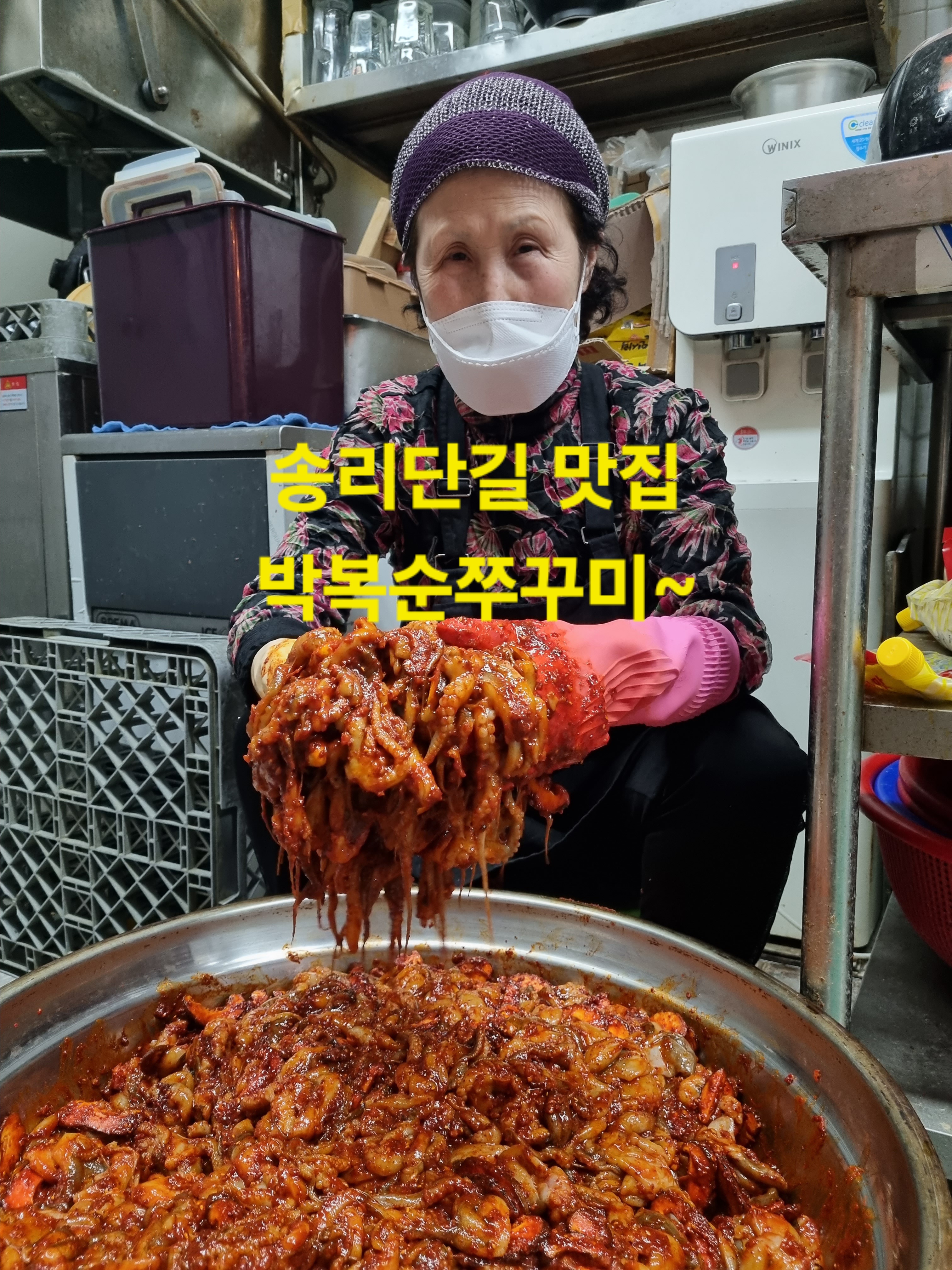 박복순쭈꾸미