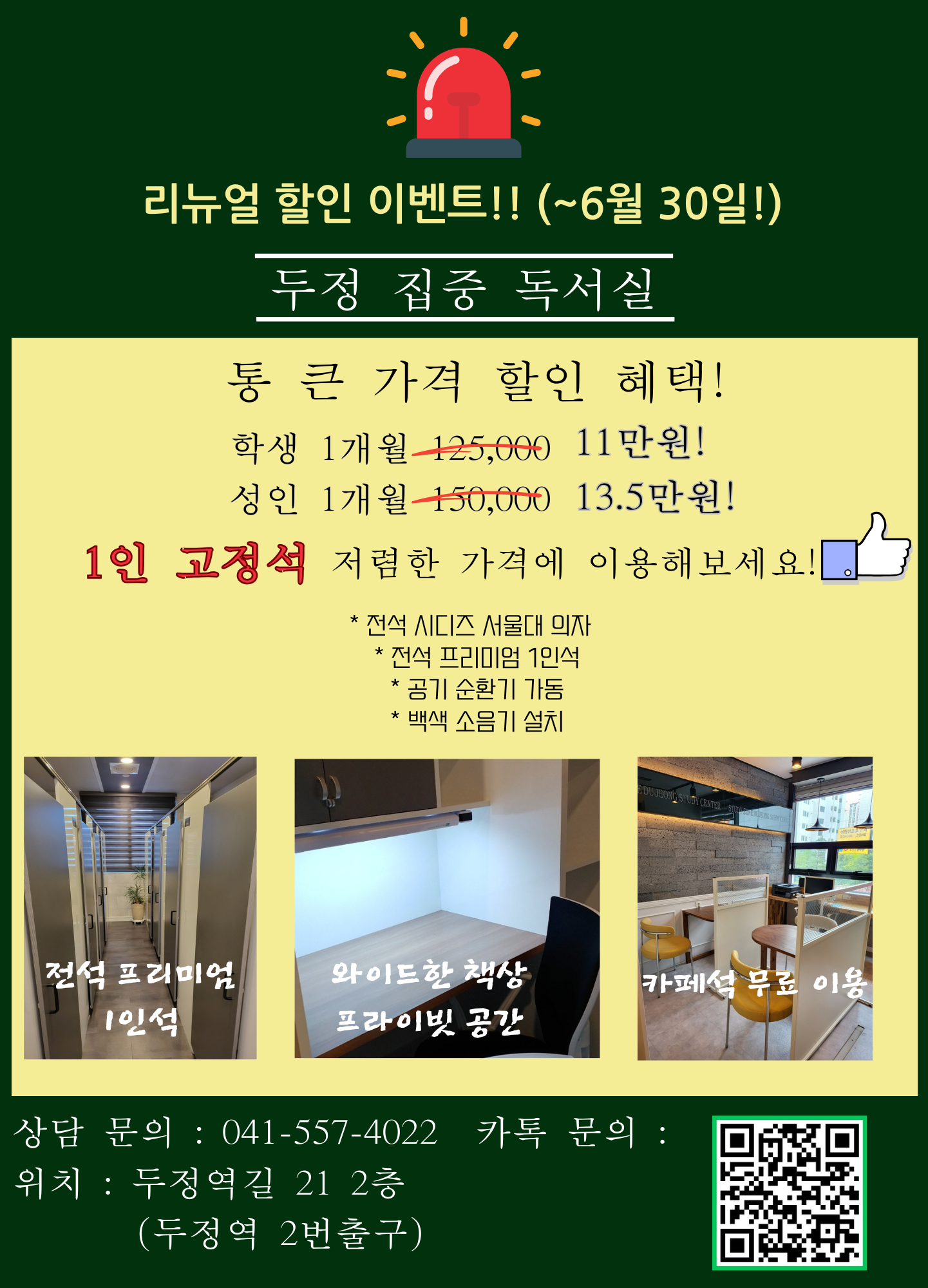 두정집중독서실 대표이미지