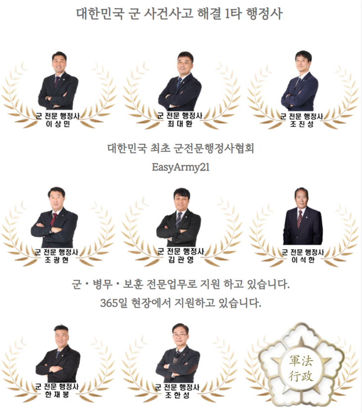 행정법률 인연 군전문행정사협회