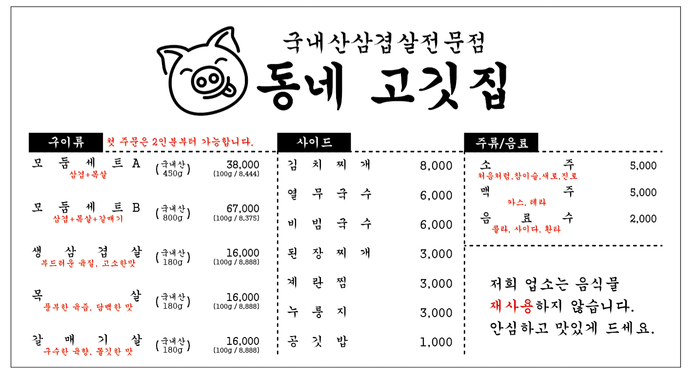 동네고깃집