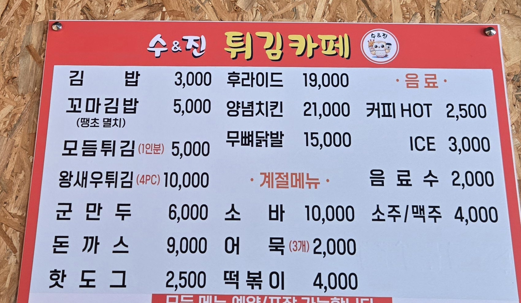 수앤진튀김카페