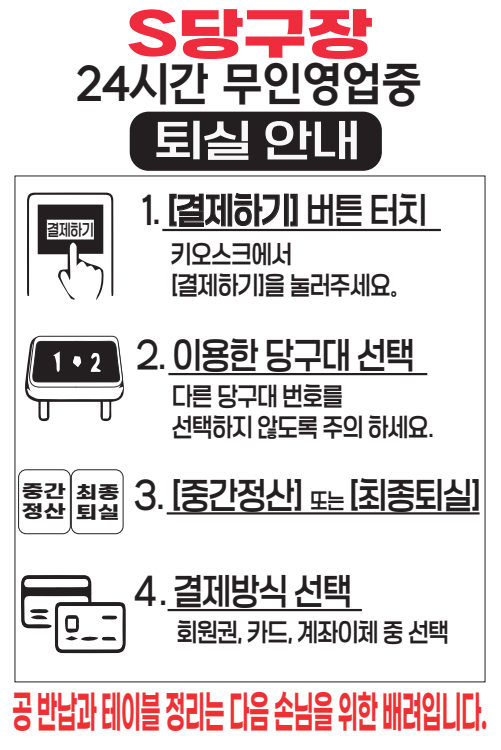 에스당구장