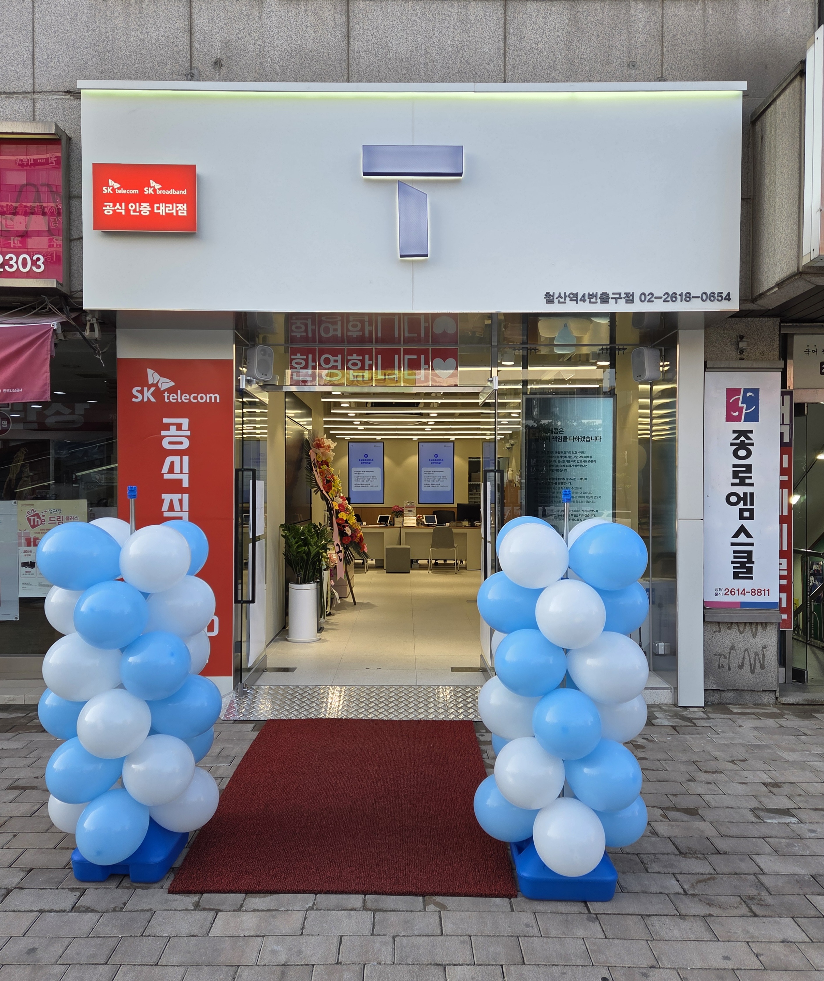 SK텔레콤 철산전자대리점 철산역4번출구점