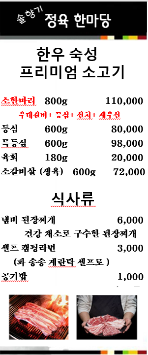 솔향기정육한마당