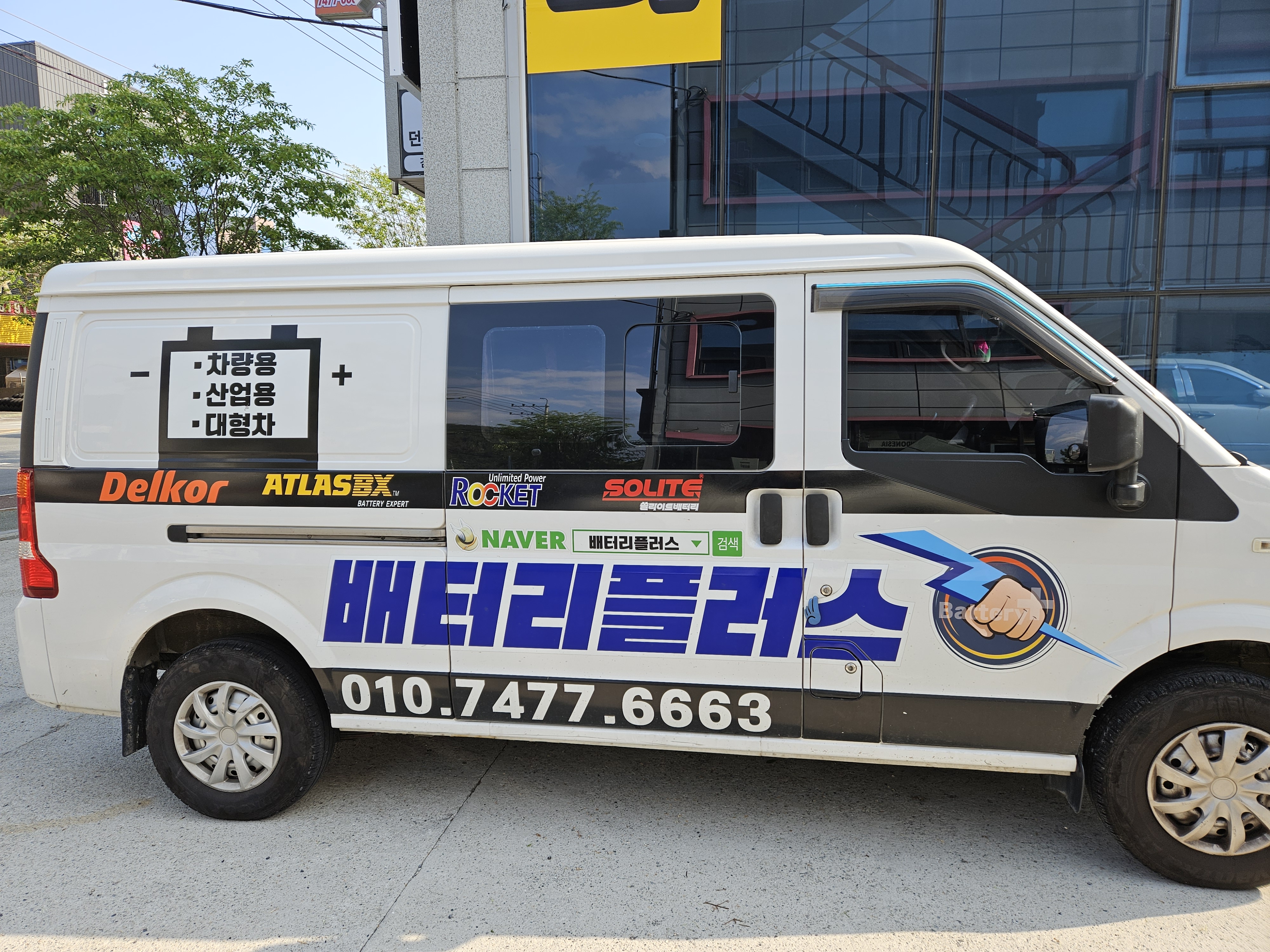 배터리플러스