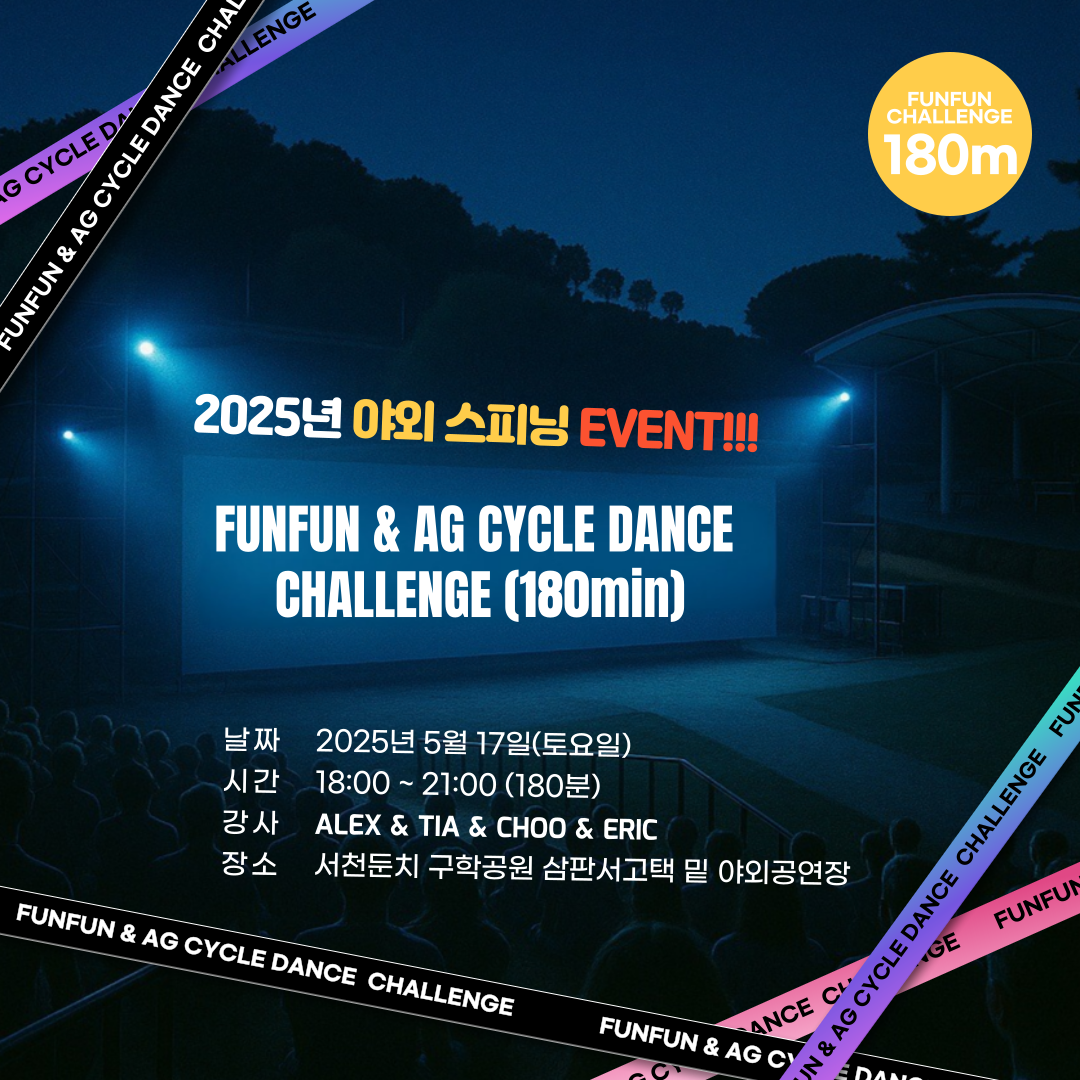 FunFun 재키스피닝라인댄스