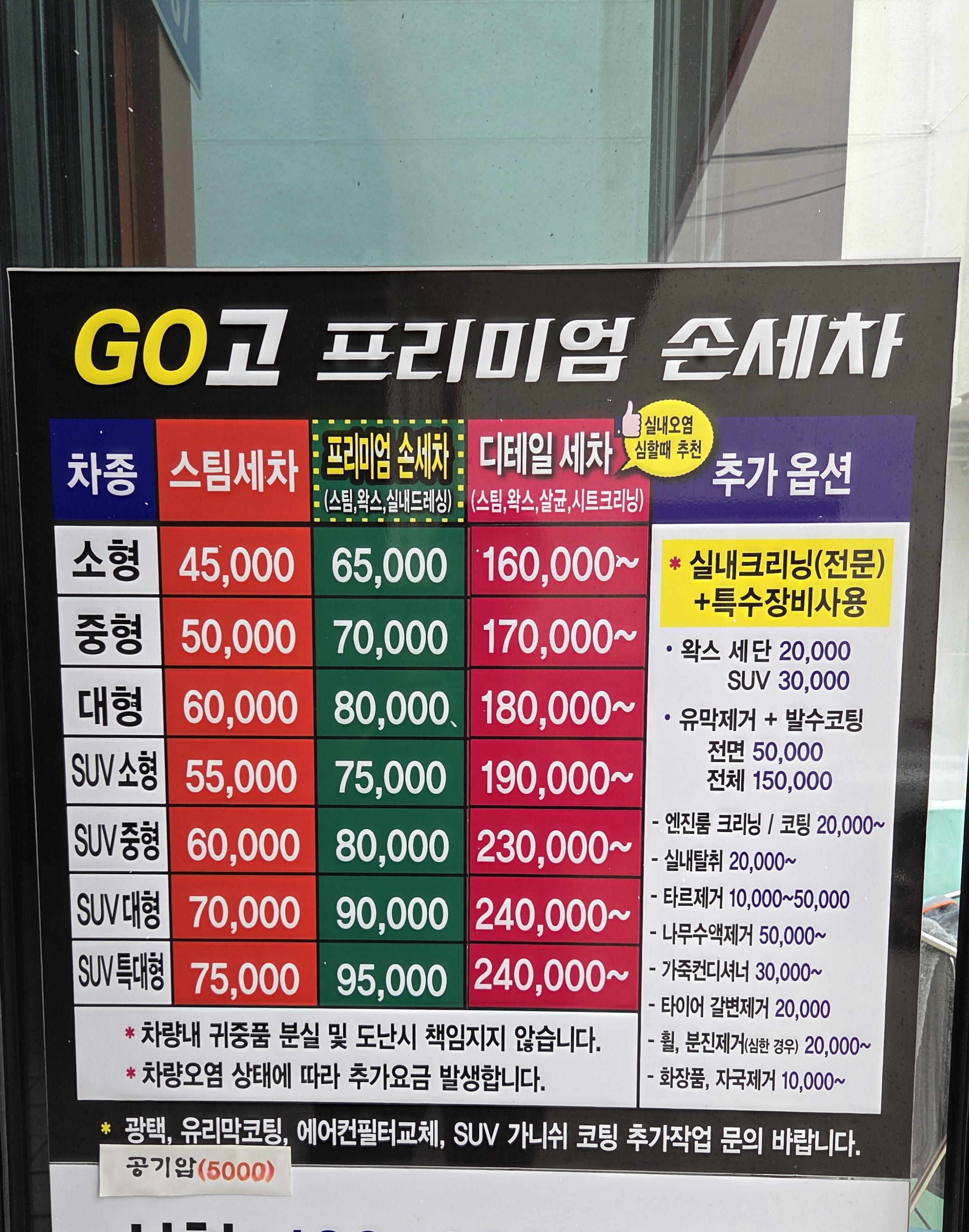 고고디테일 손세차스팀세차