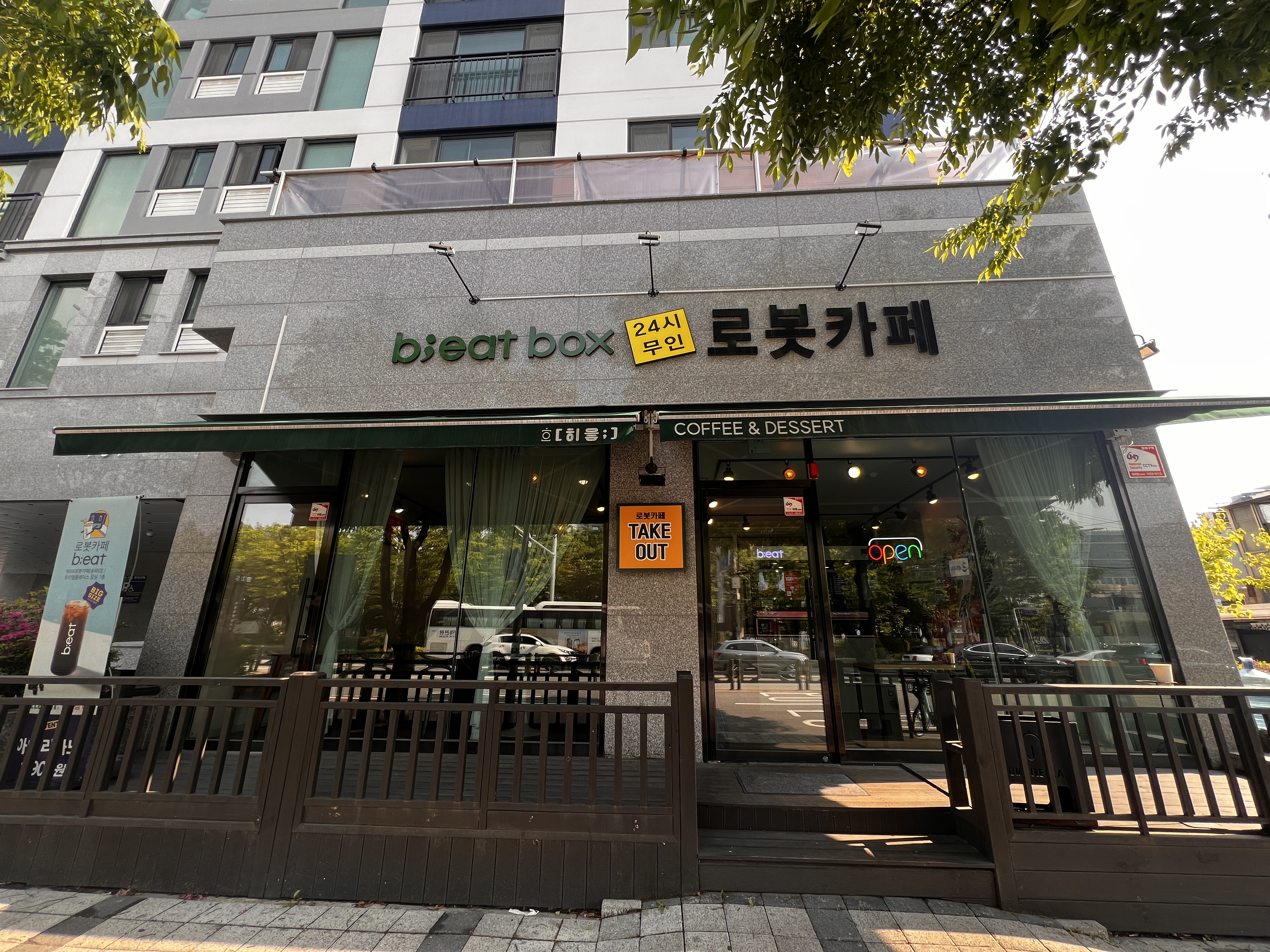 비트박스 무인로봇카페
