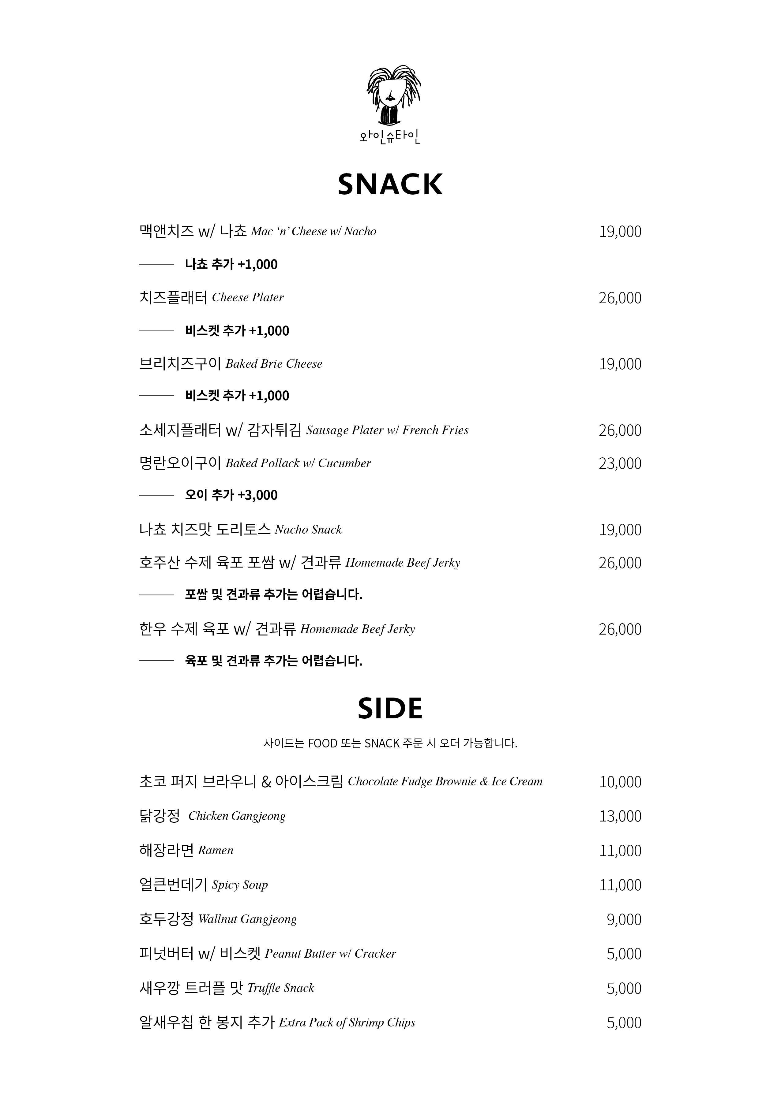 와인슈타인 청계천