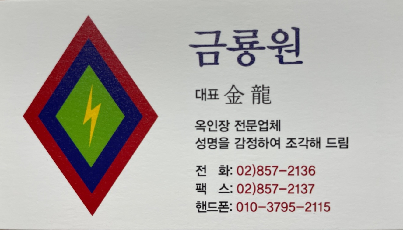 금룡원