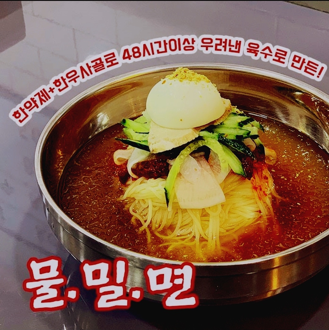 황금밀면 수영점