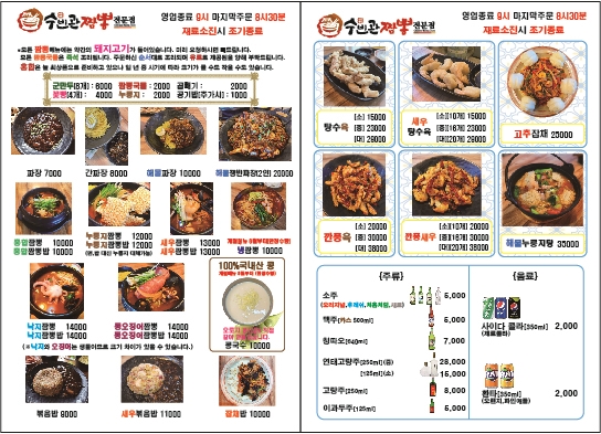 수빈관 김포통진본점