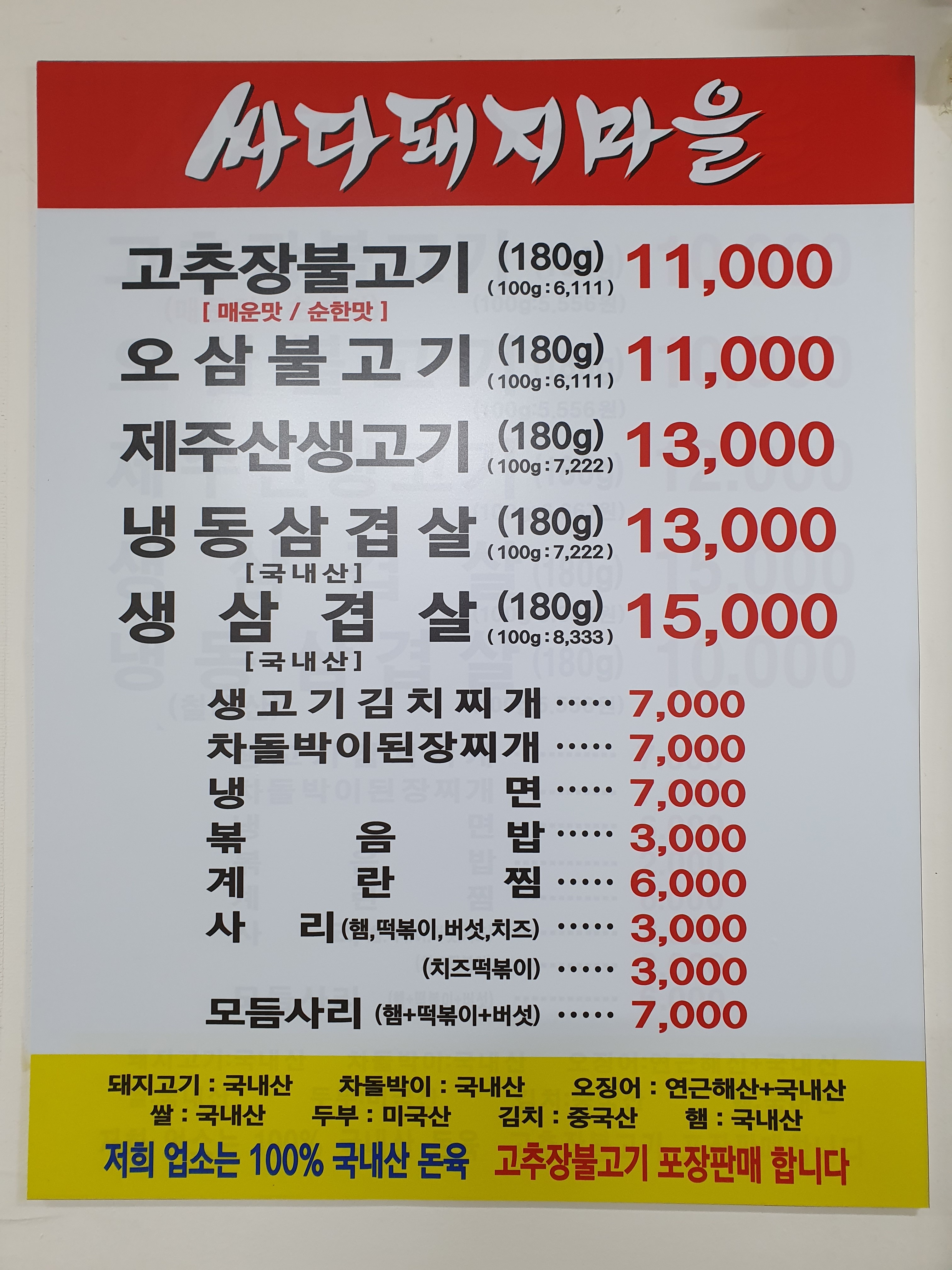 싸다돼지마을 광명점