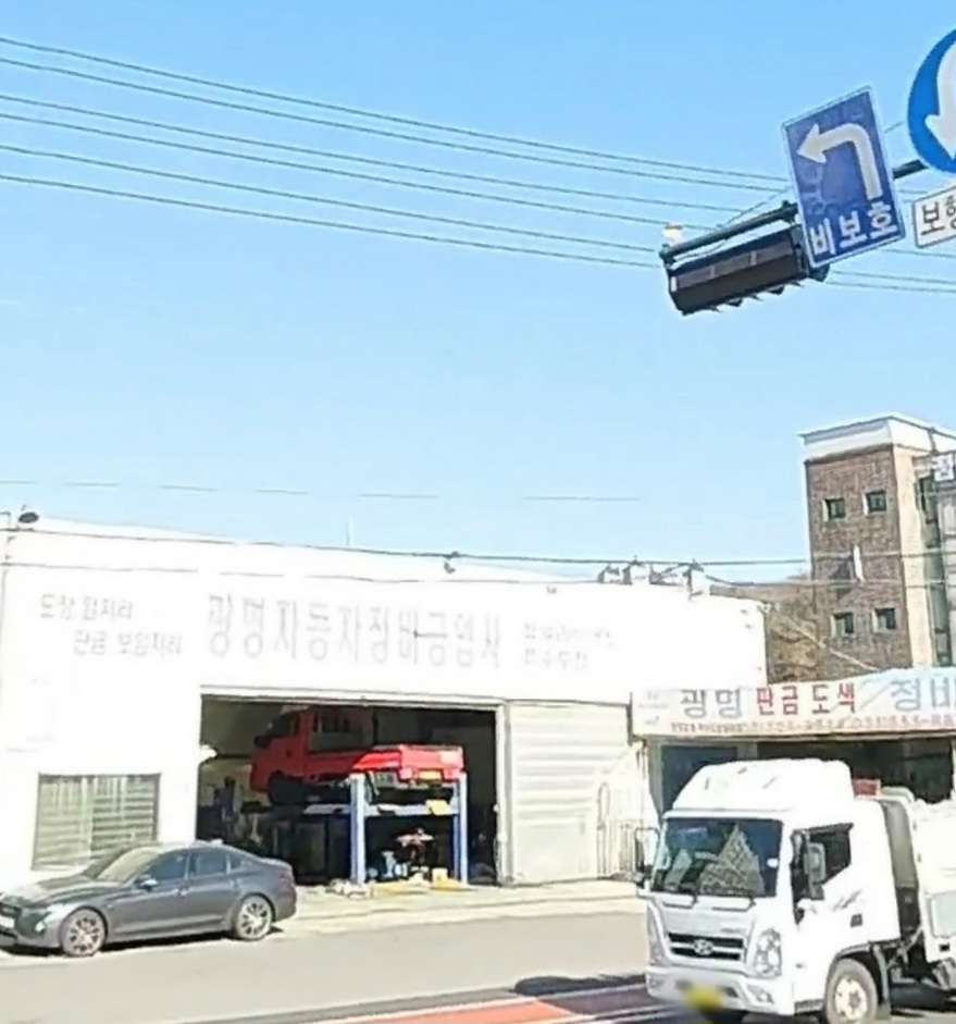 광명자동차정비공업사