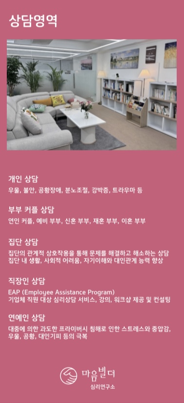 마음빌더코칭심리상담연구소