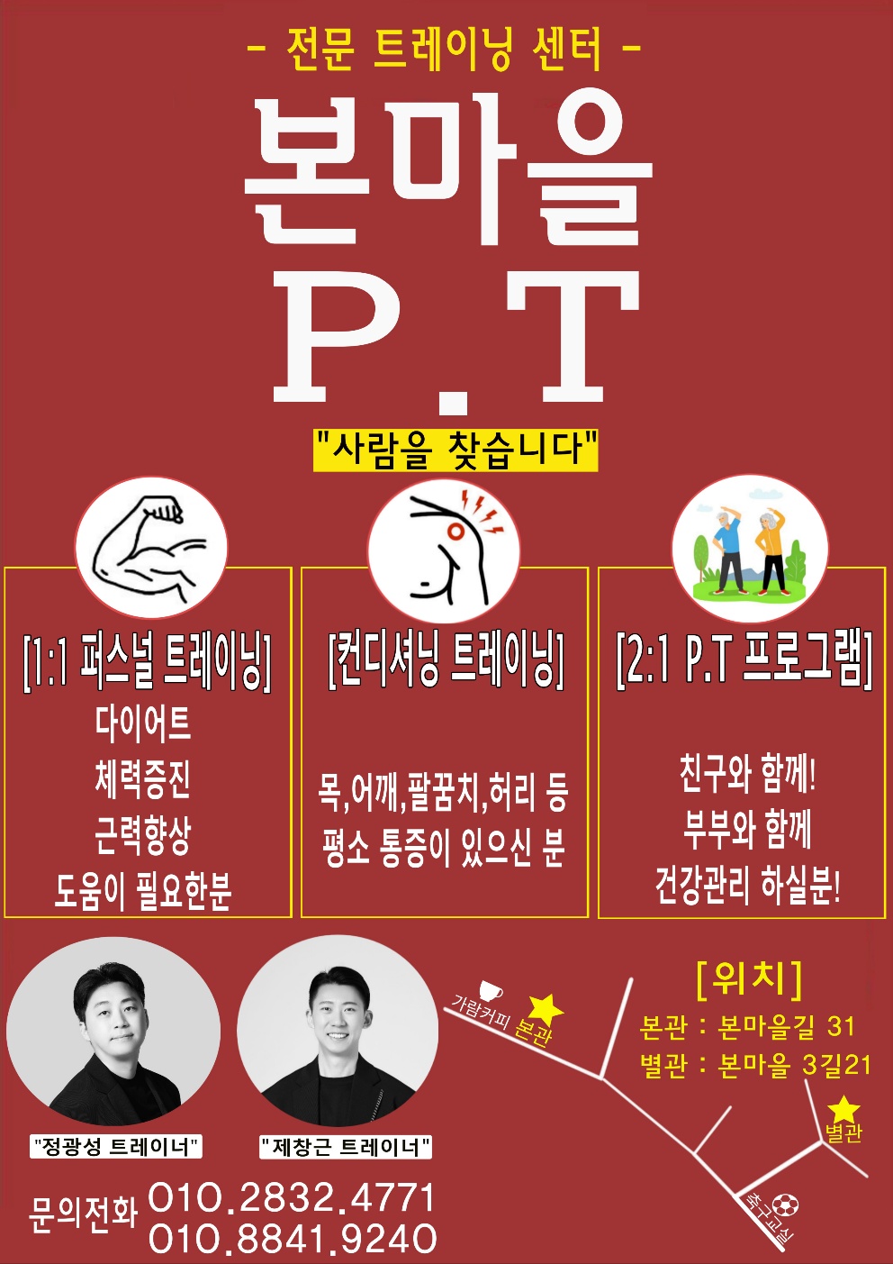 본마을PT 내부 또는 관련 모습