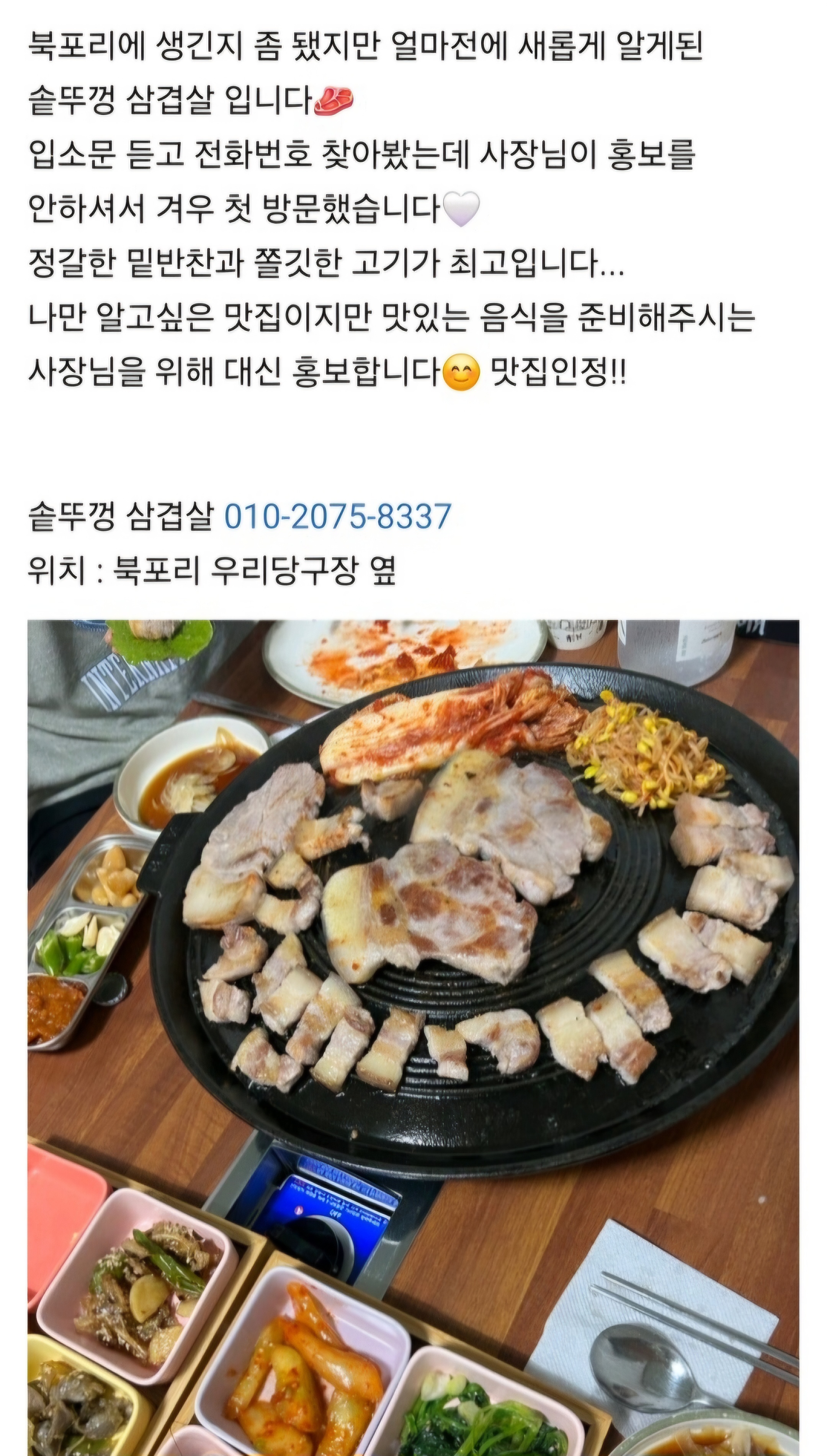 솥뚜껑 삼겹살