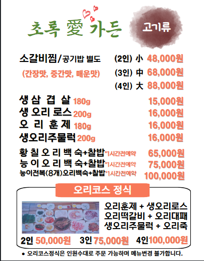 초록애가든