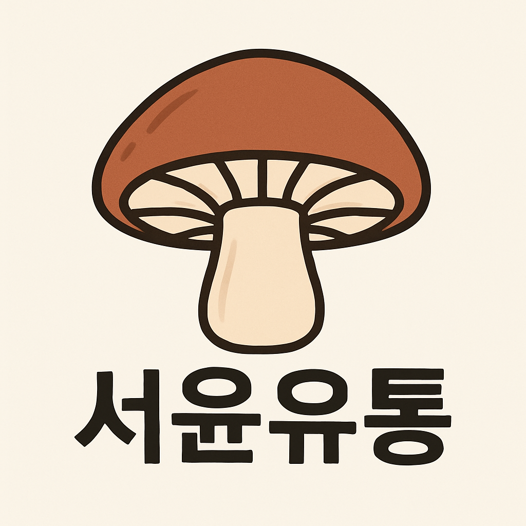 서윤유통