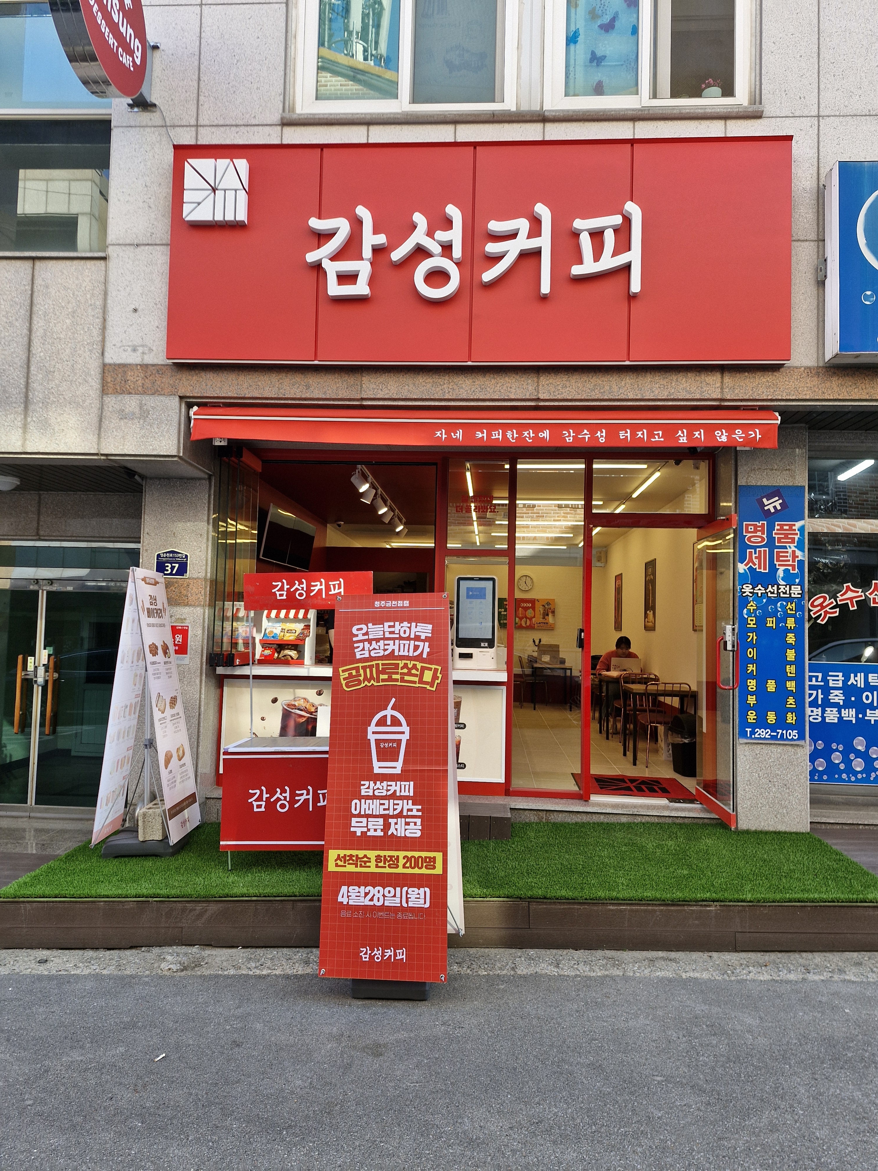 감성커피 청주금천점