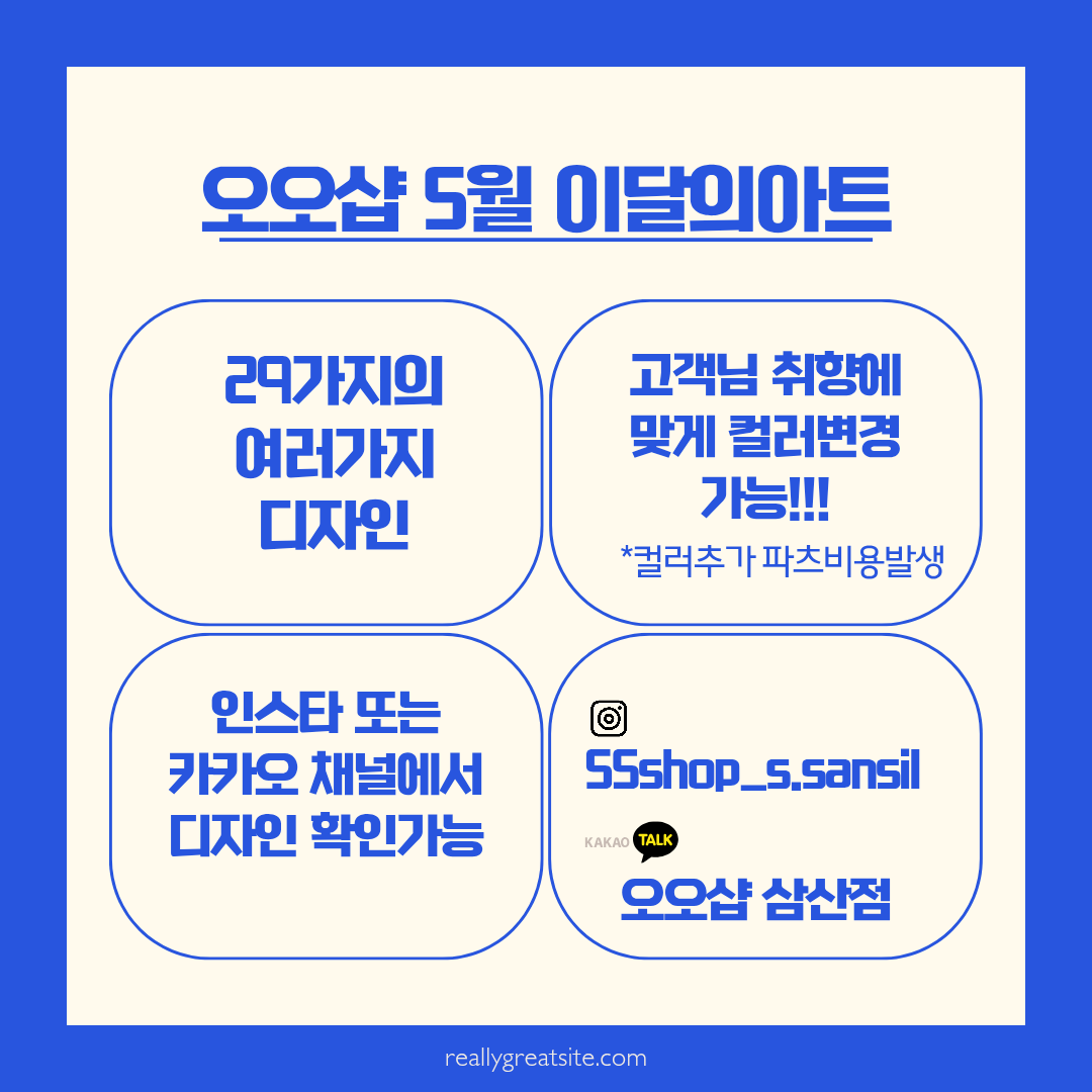 오오샵 삼산점