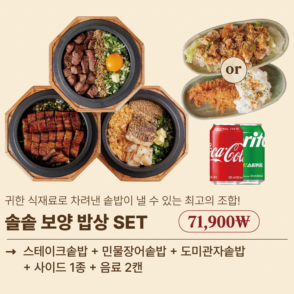 [3인세트] 솔솥 보양 밥상 SET