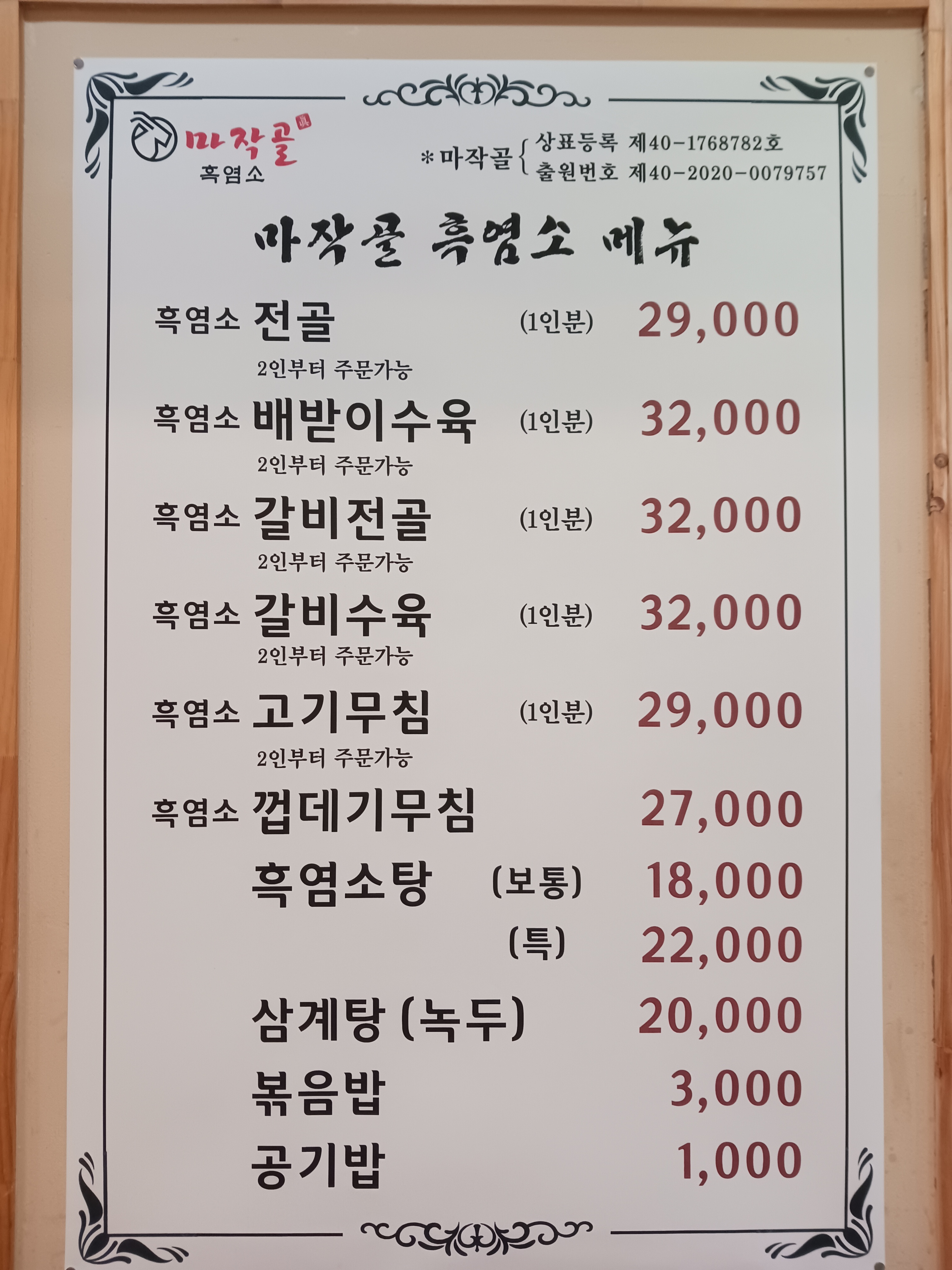 마작골