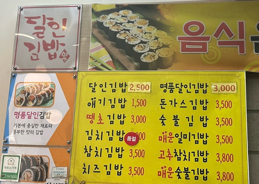 명품달인김밥