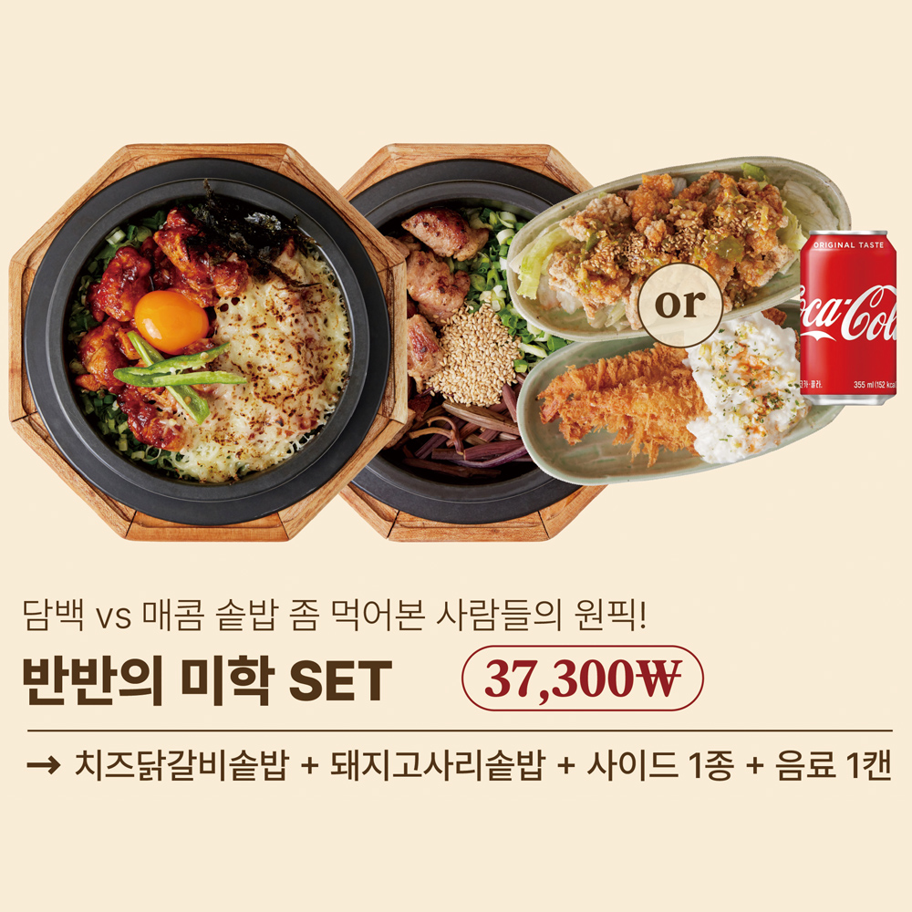 [2인세트] 반반의 미학 SET