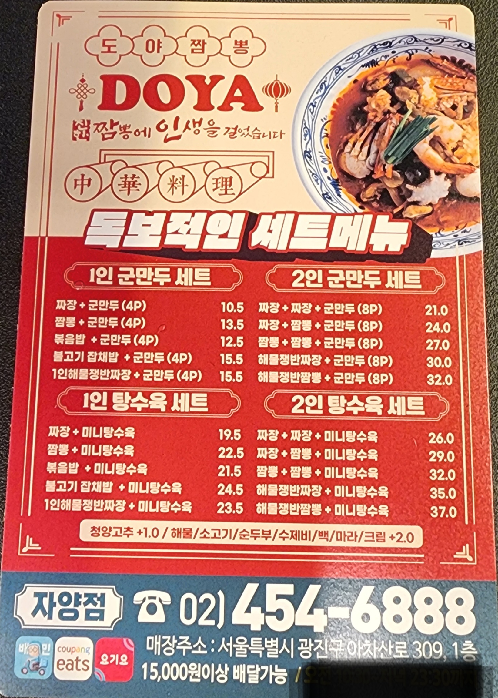 도야짬뽕 자양점
