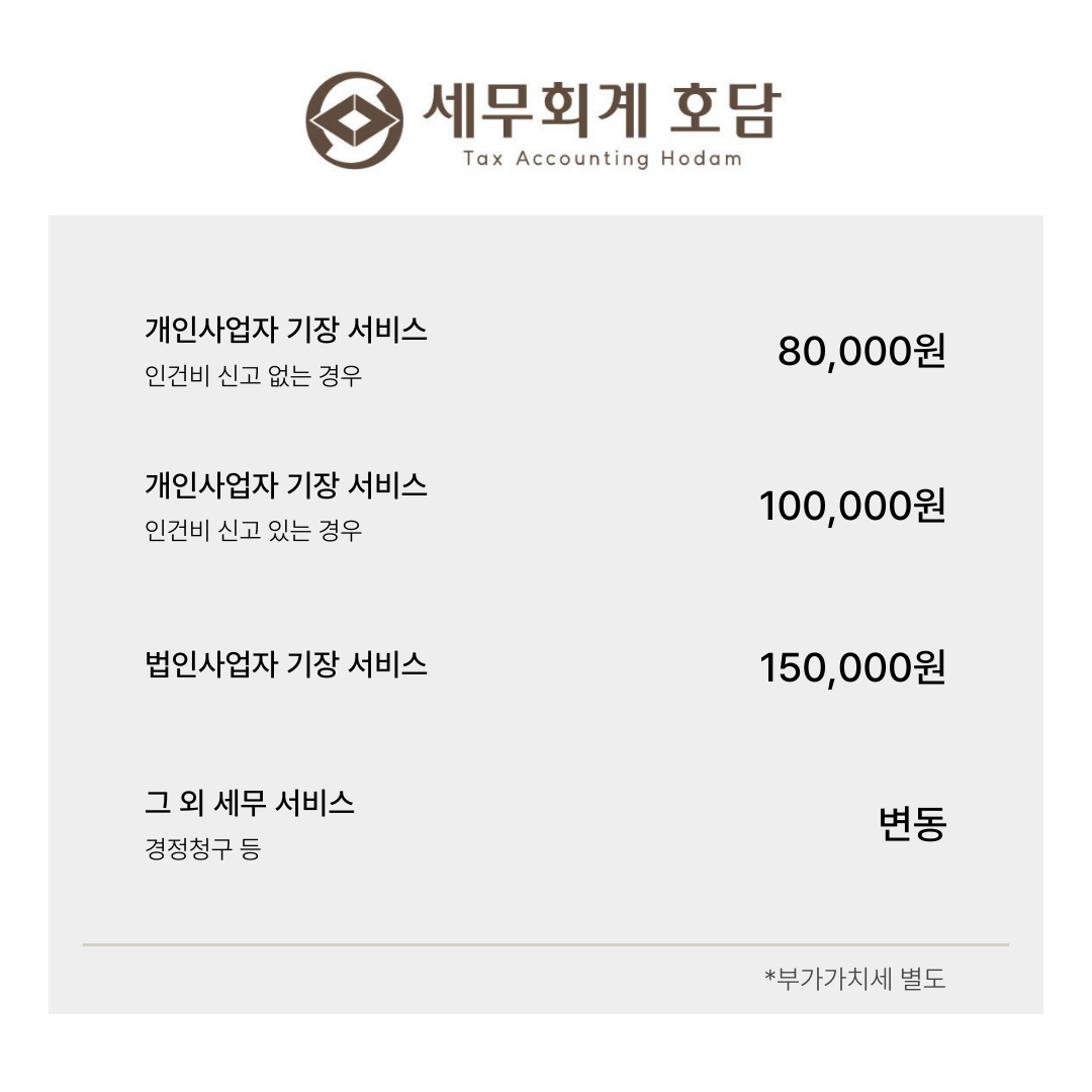 세무회계 호담