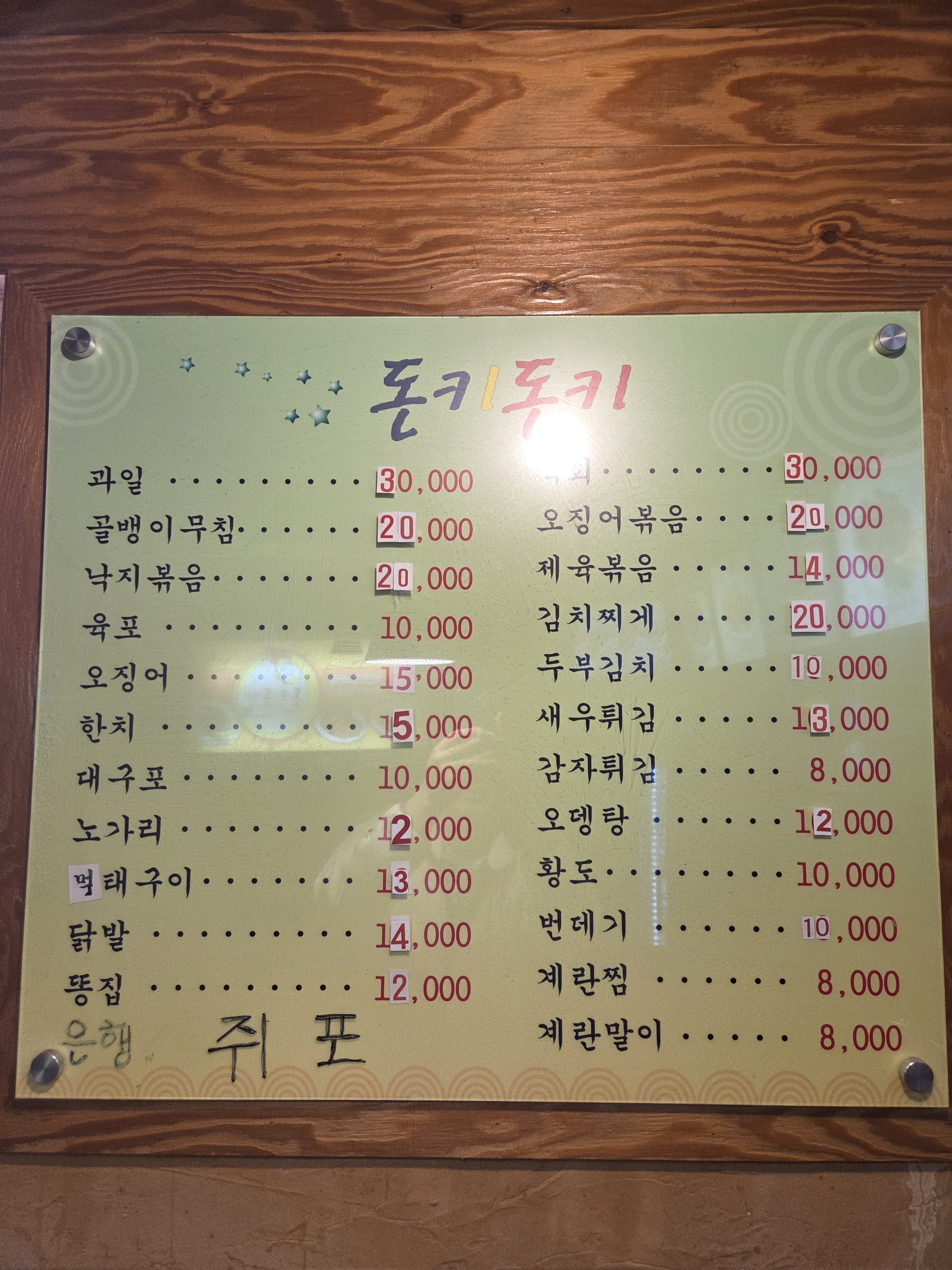 돈키돈키