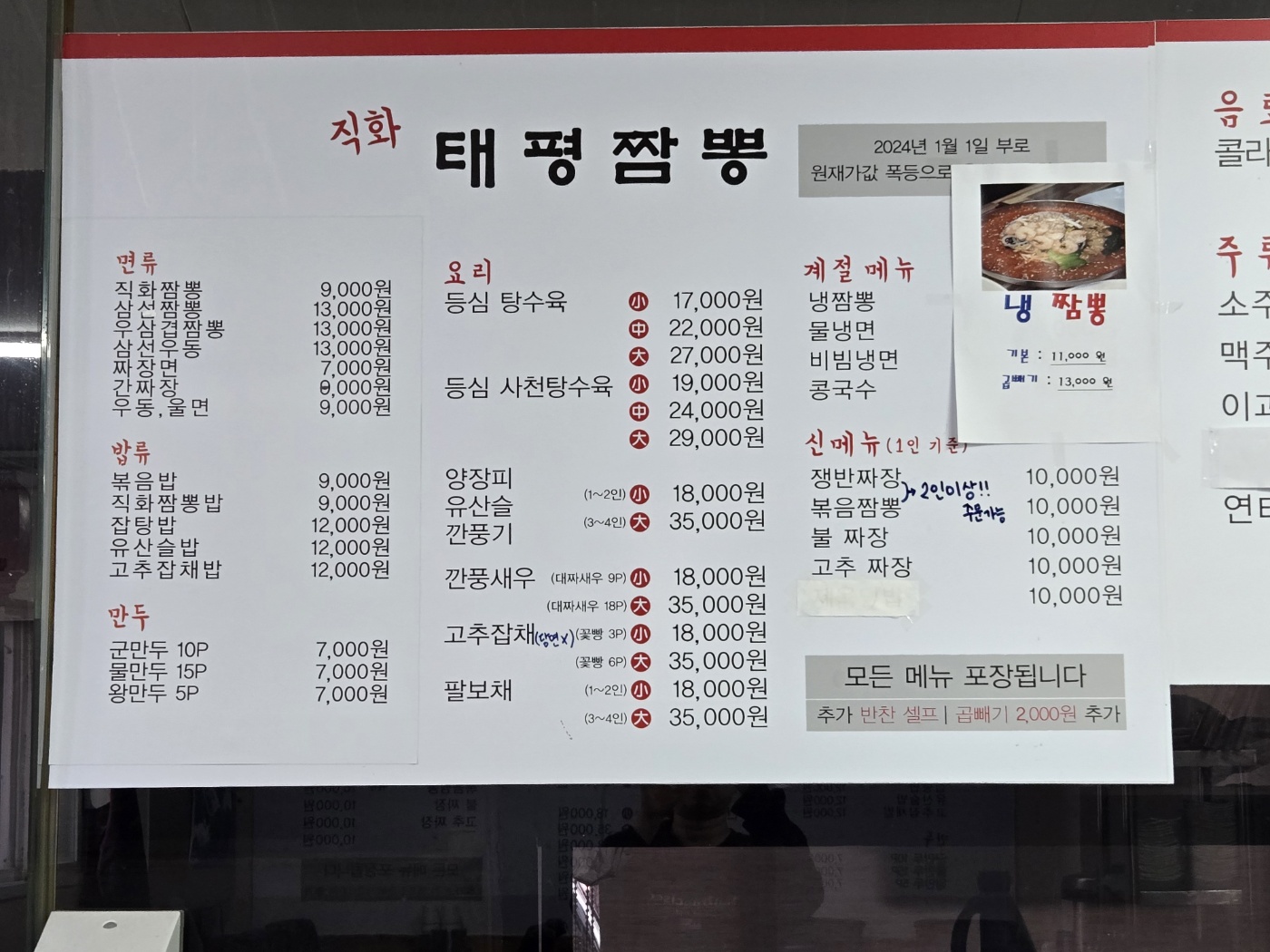 태평짬뽕