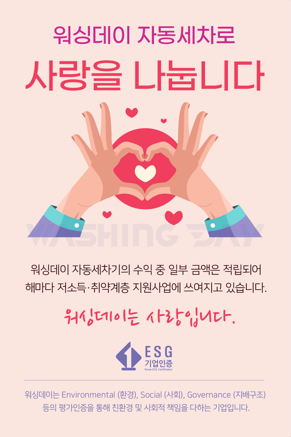 워싱데이 평택서경점