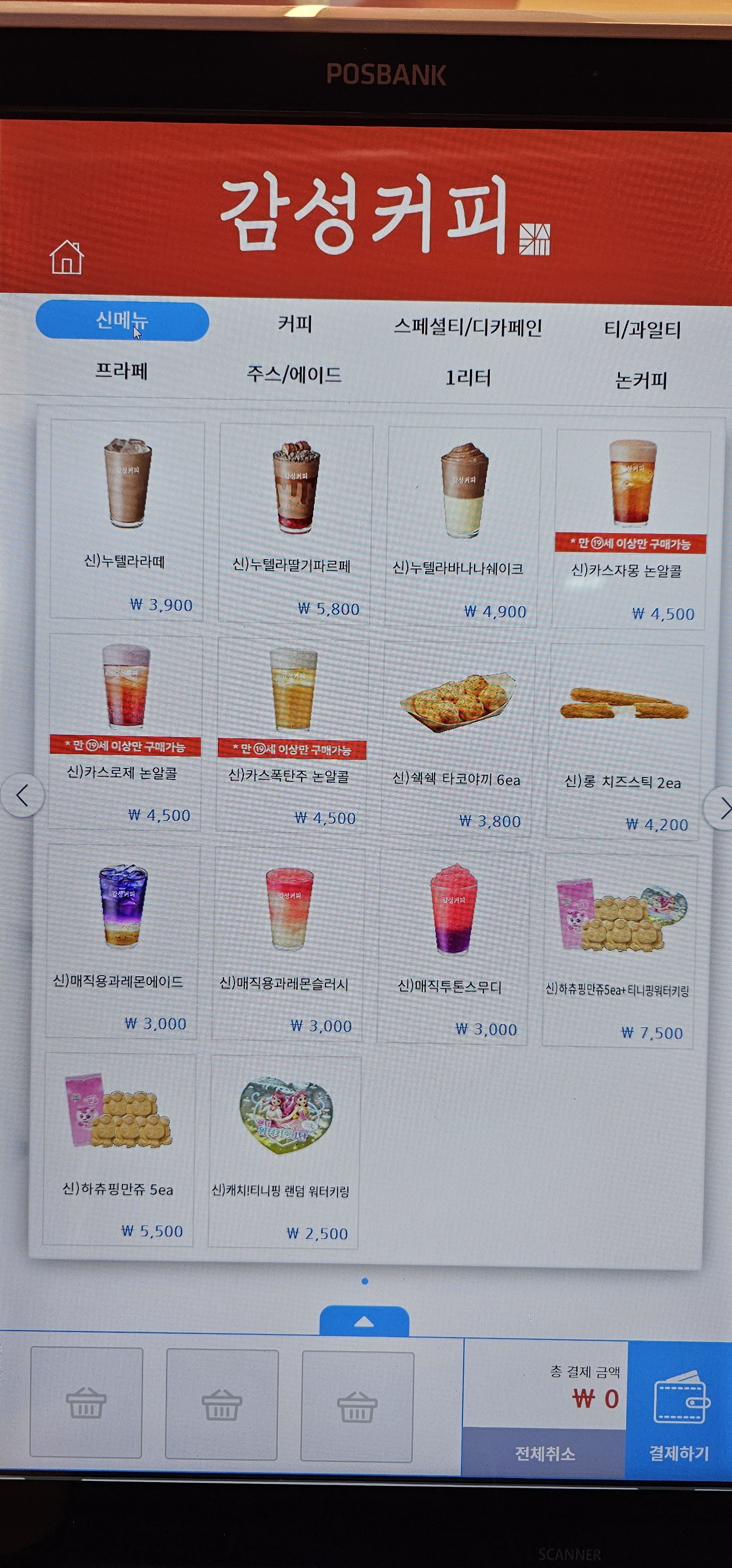감성커피 청주금천점