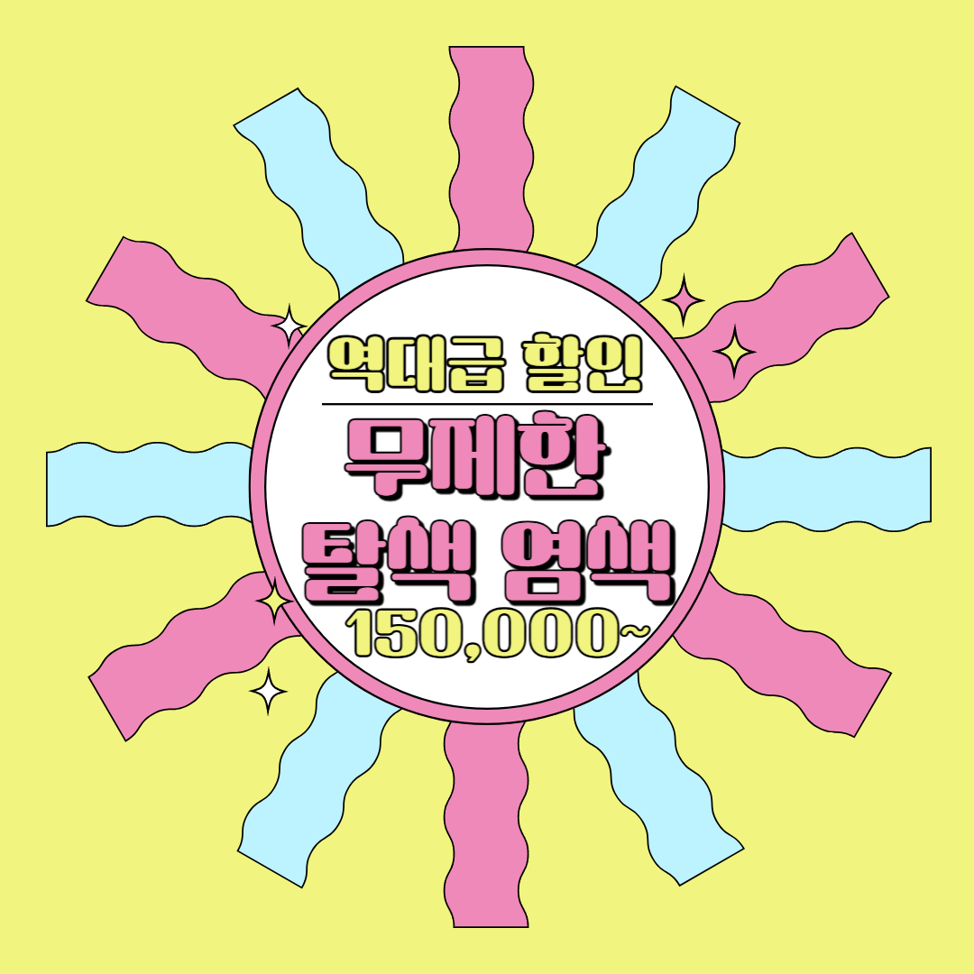 리안헤어 평택소사벌점